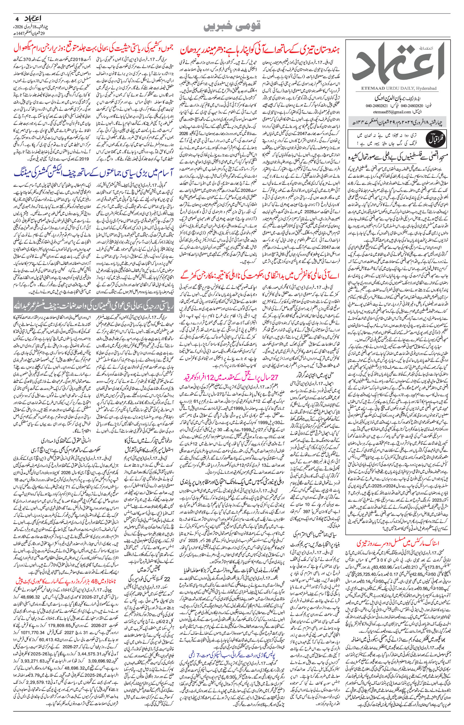 etemaad urdu daily newspaper