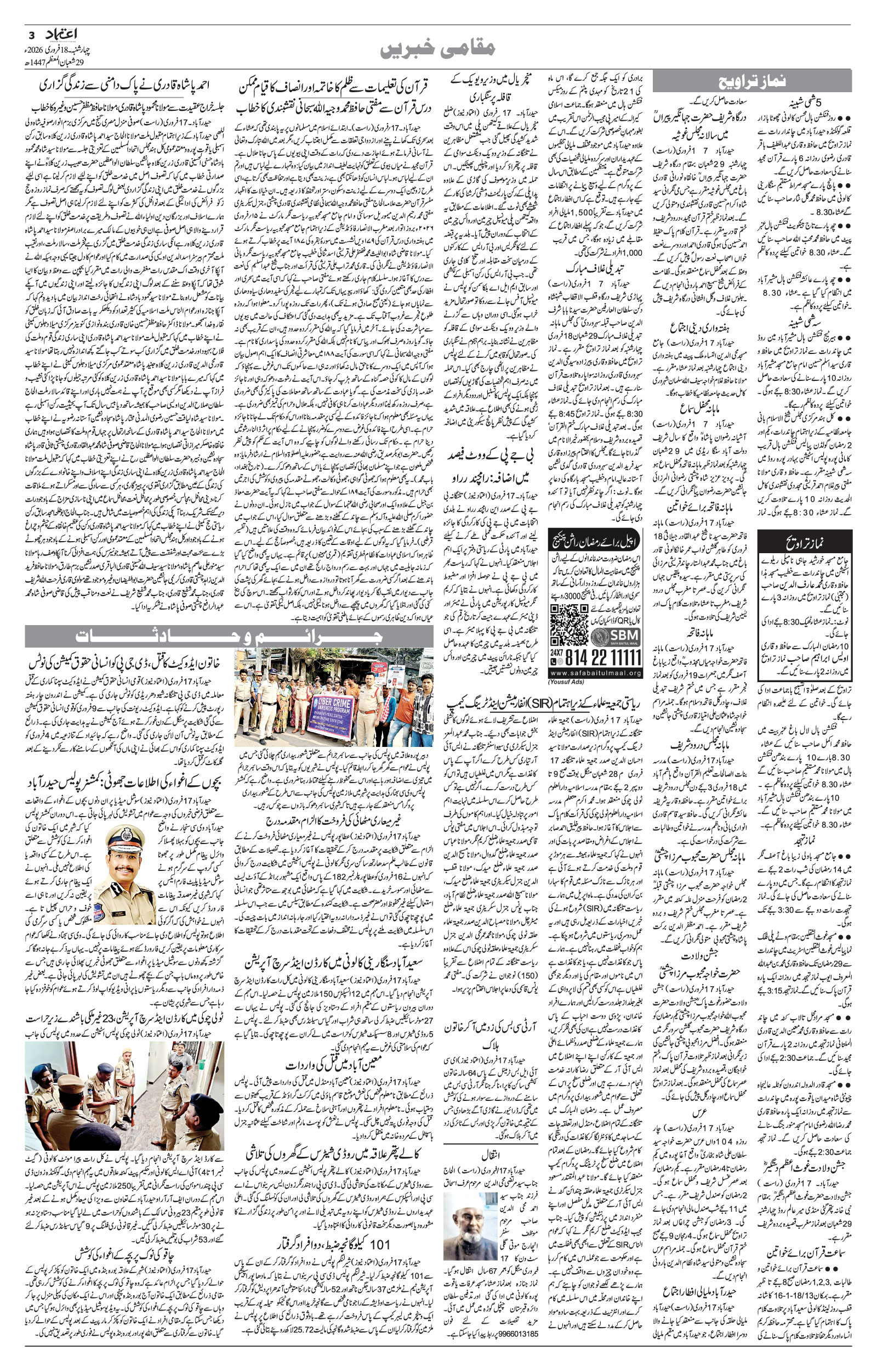 etemaad urdu daily newspaper