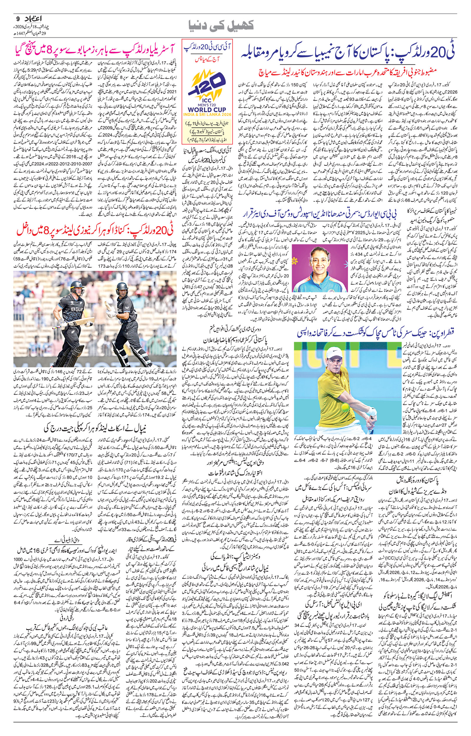 etemaad urdu daily newspaper