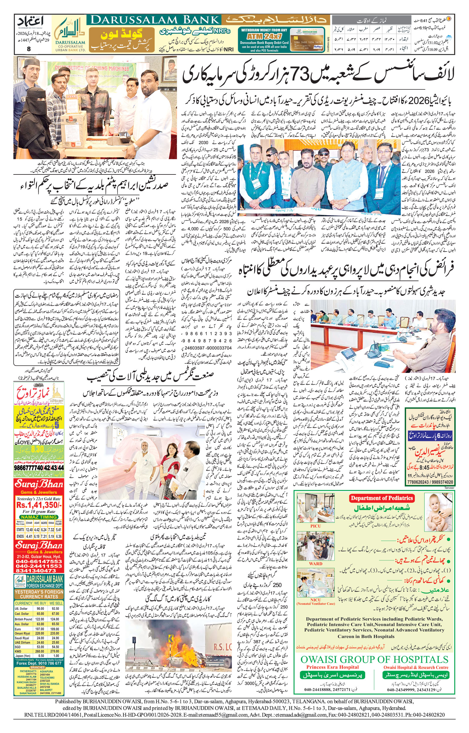 etemaad urdu daily newspaper