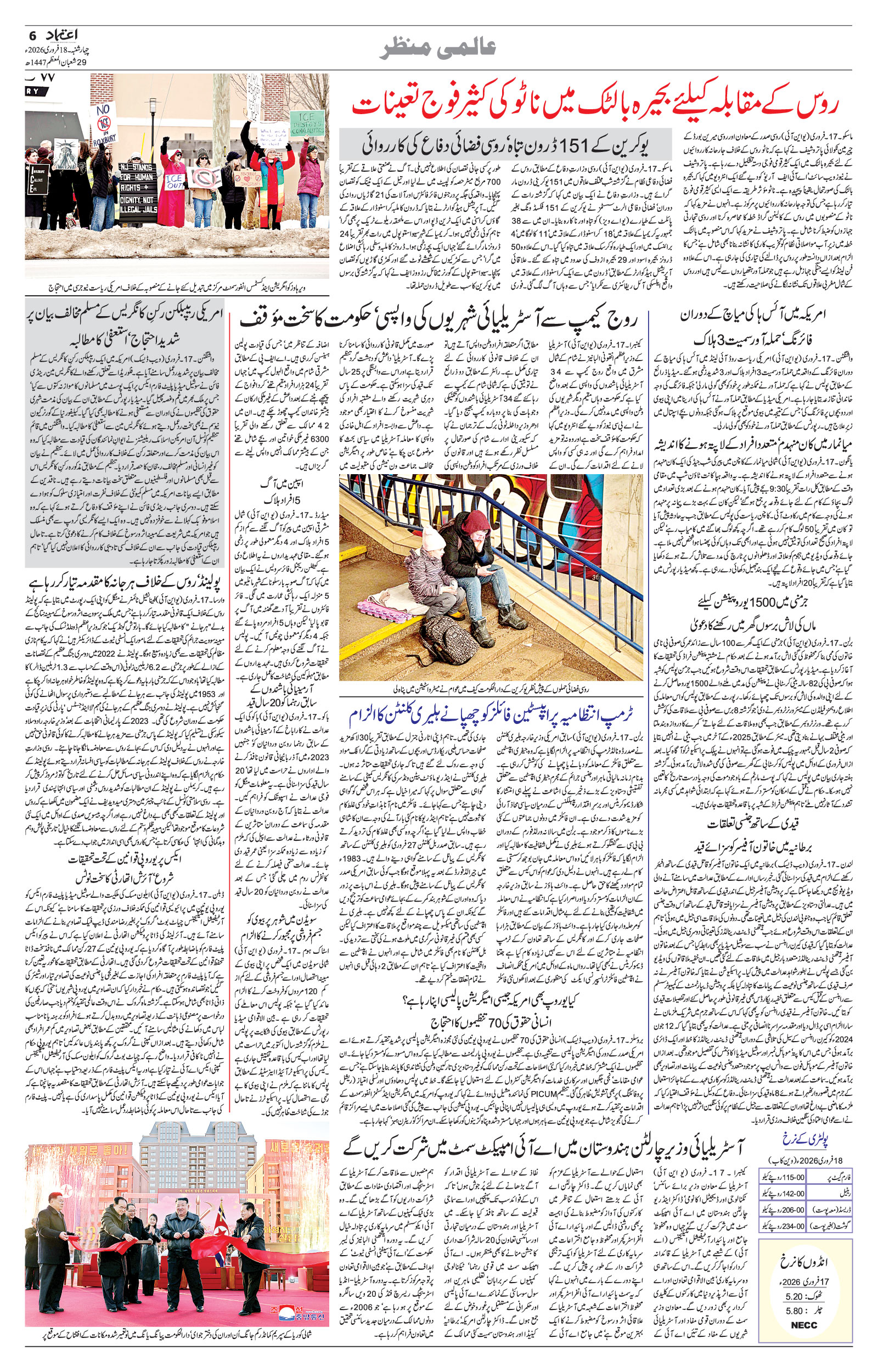 etemaad urdu daily newspaper