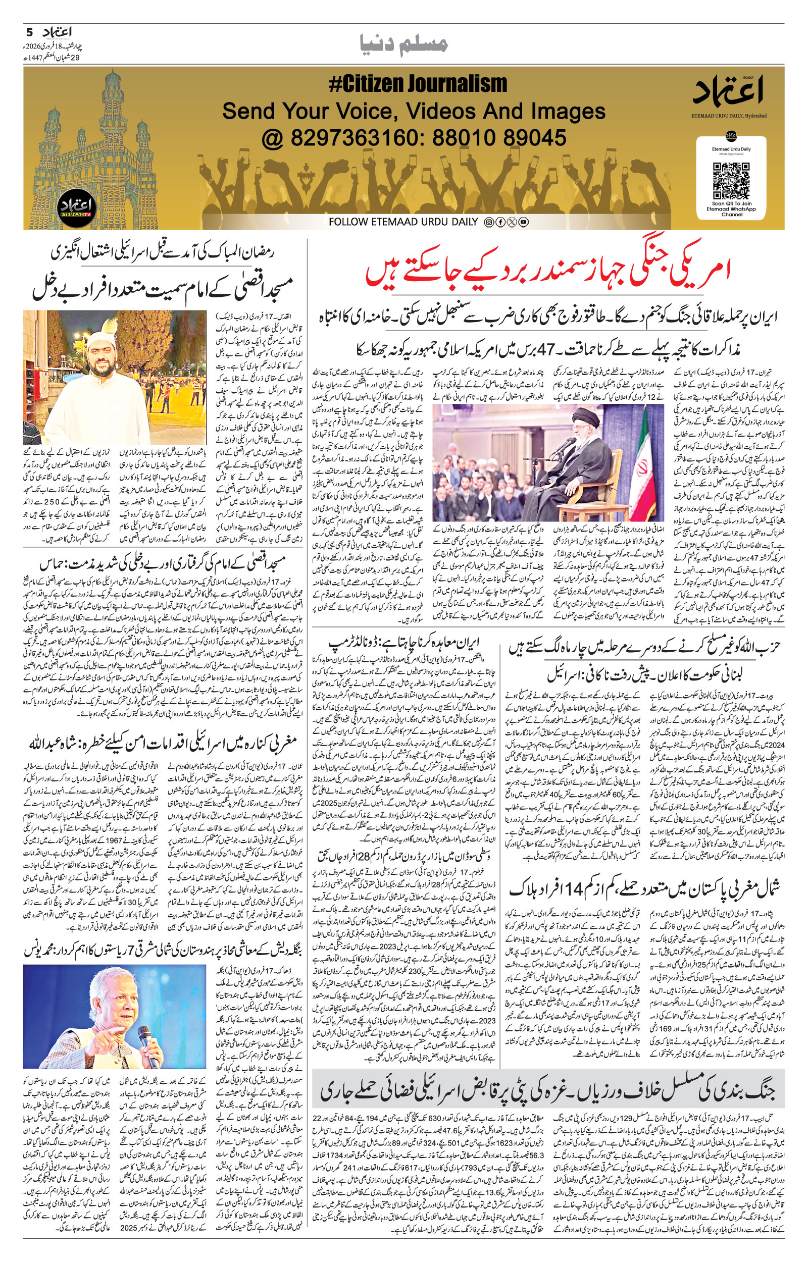 etemaad urdu daily newspaper