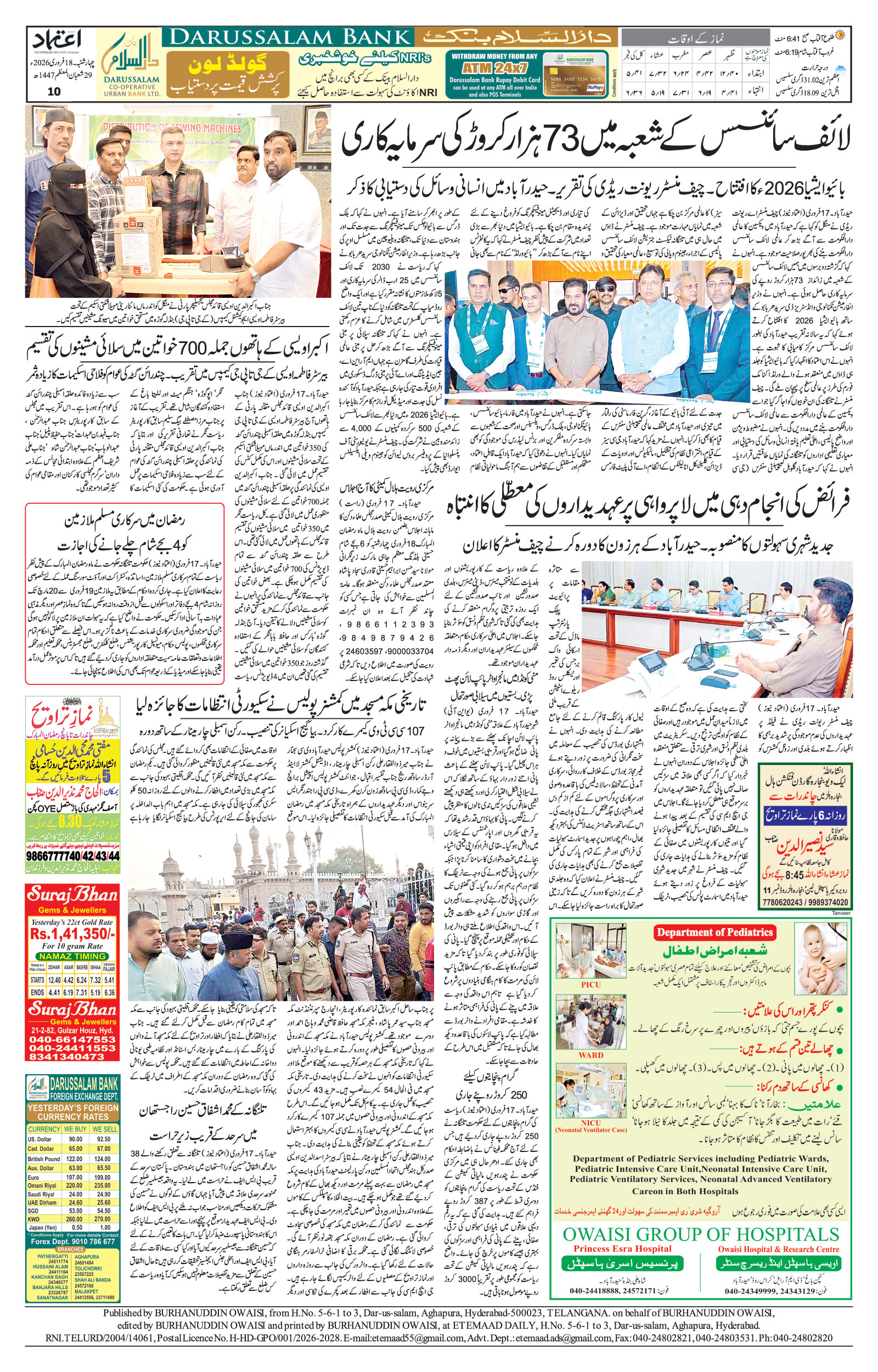 etemaad urdu daily newspaper