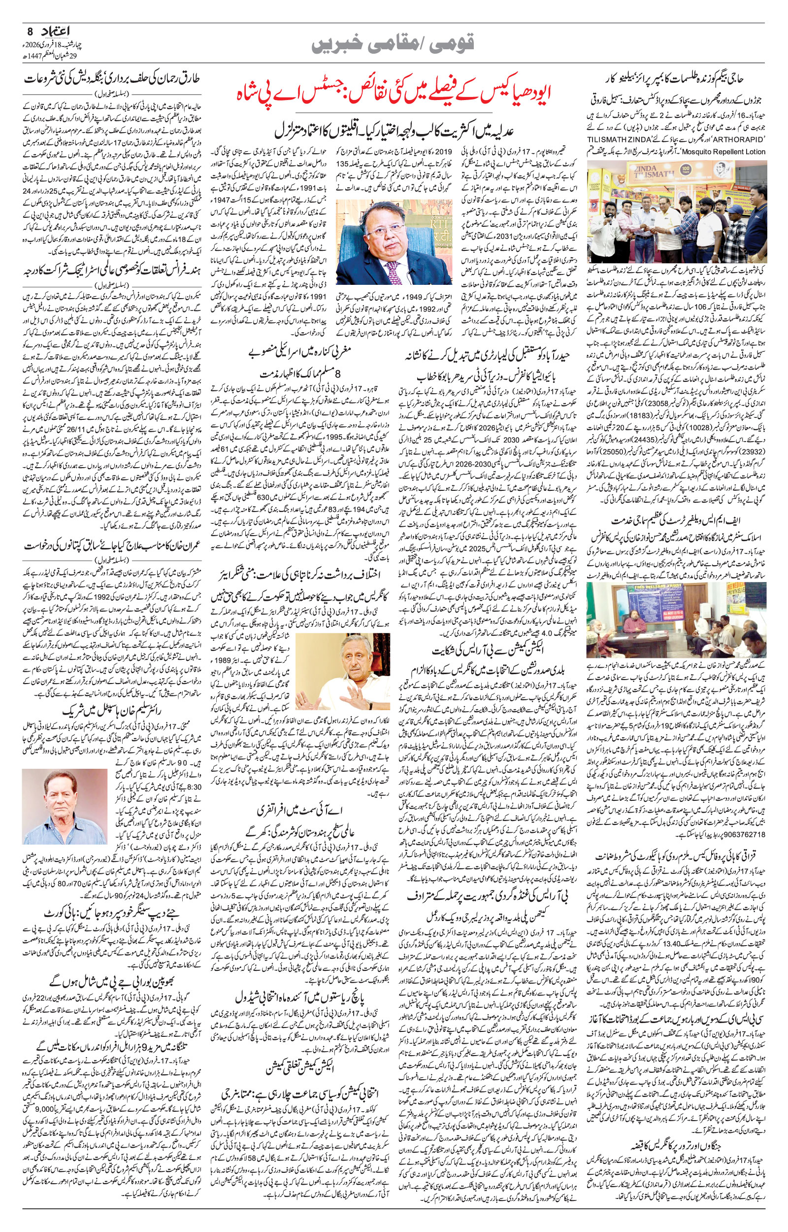 etemaad urdu daily newspaper