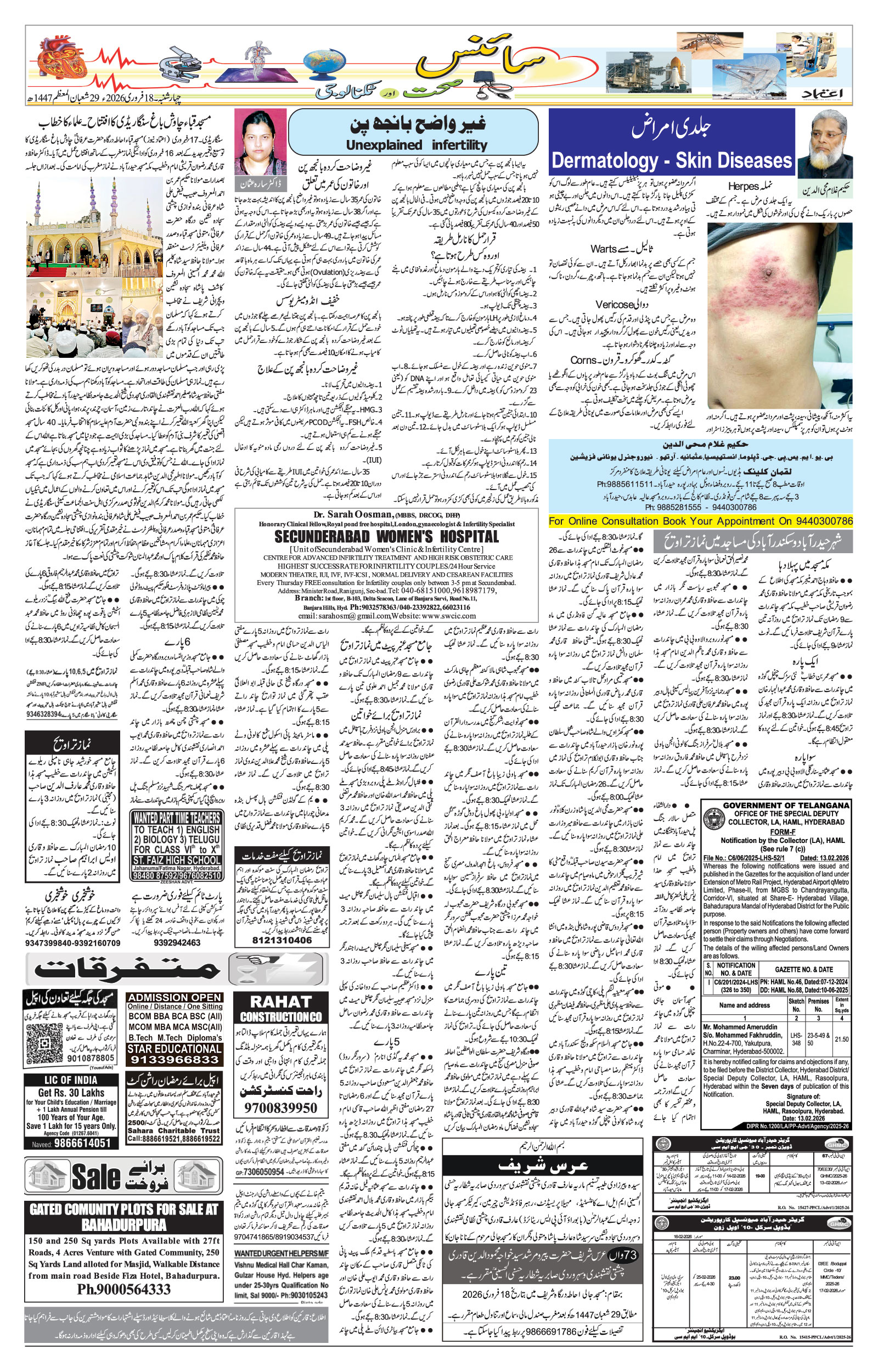 etemaad urdu daily newspaper