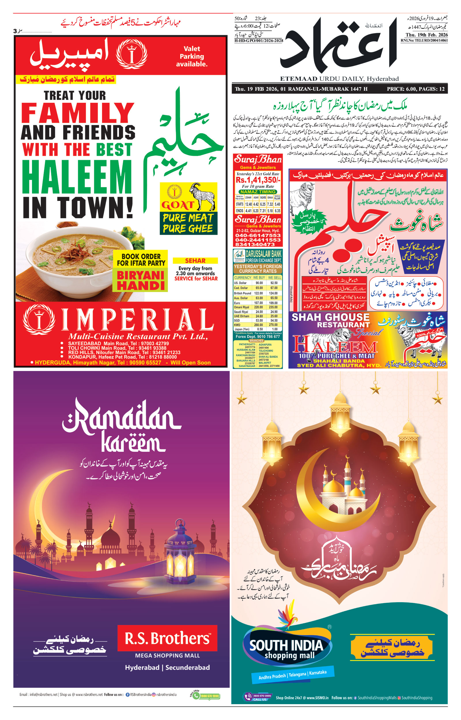 etemaad urdu daily newspaper