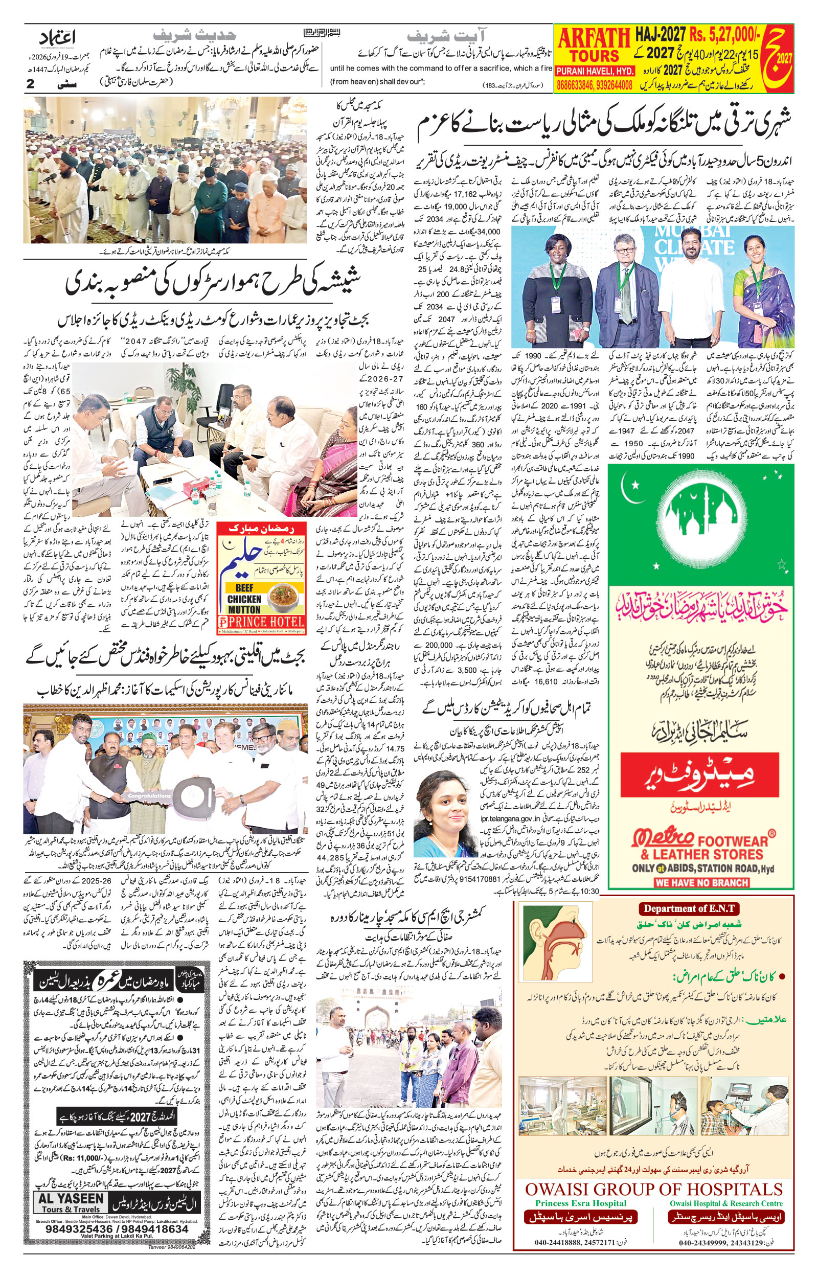 etemaad urdu daily newspaper