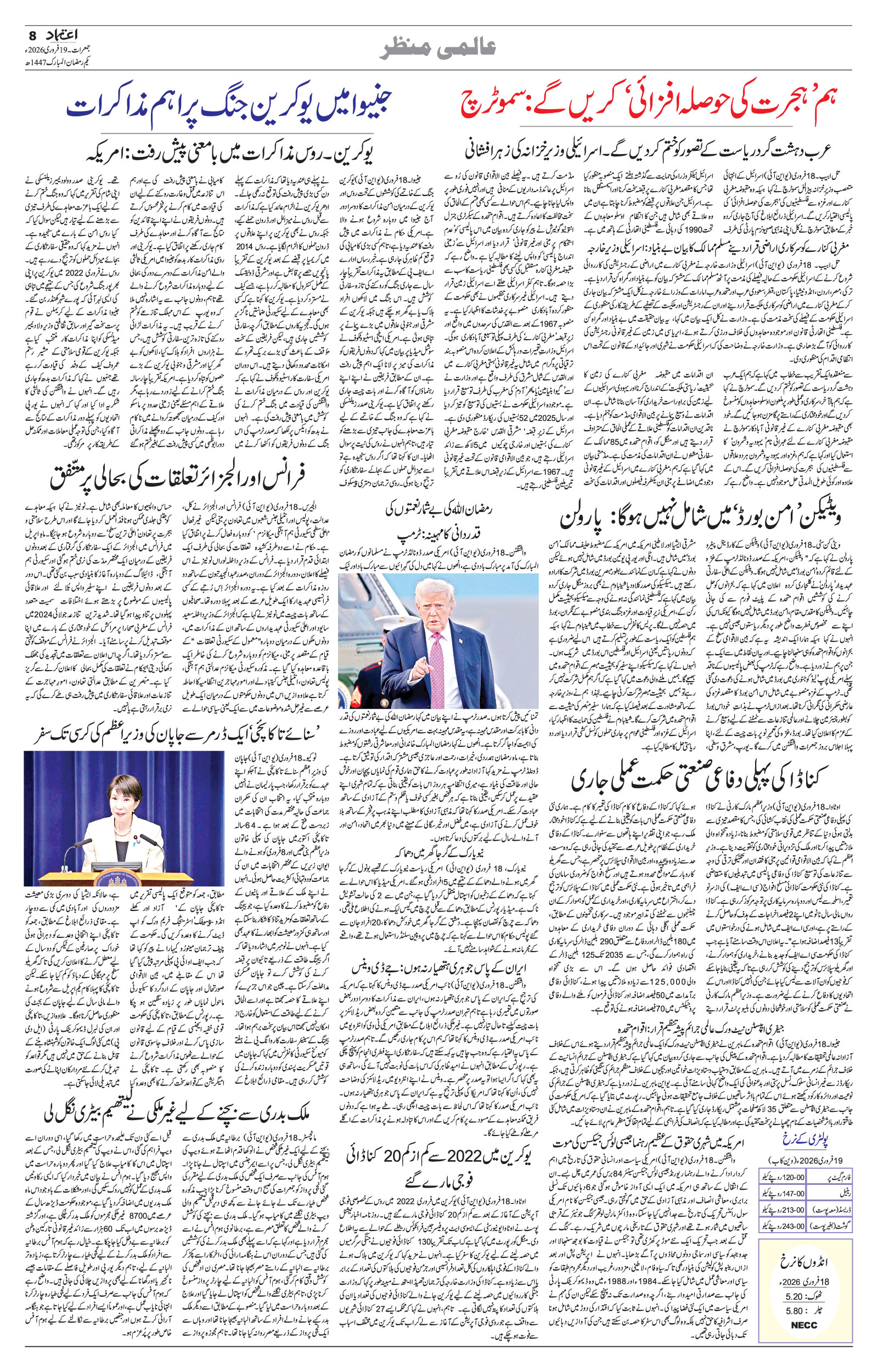 etemaad urdu daily newspaper