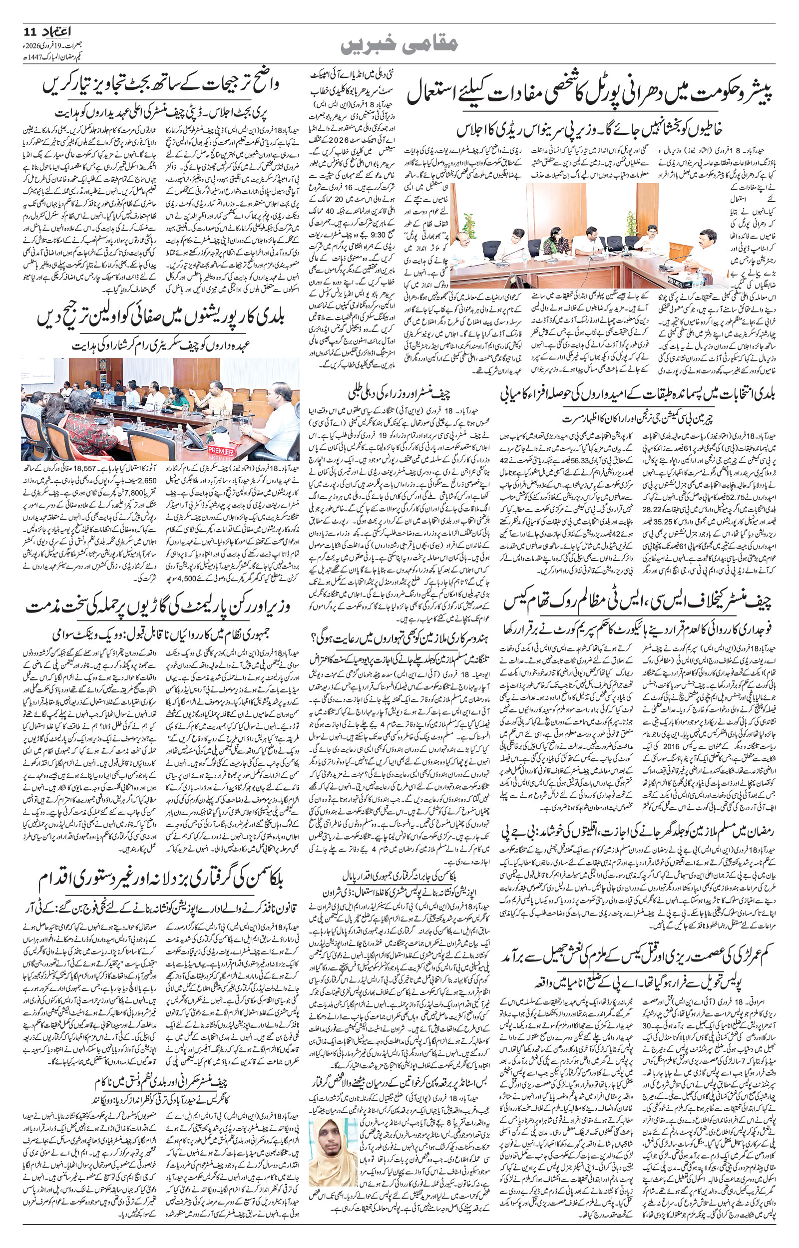 etemaad urdu daily newspaper