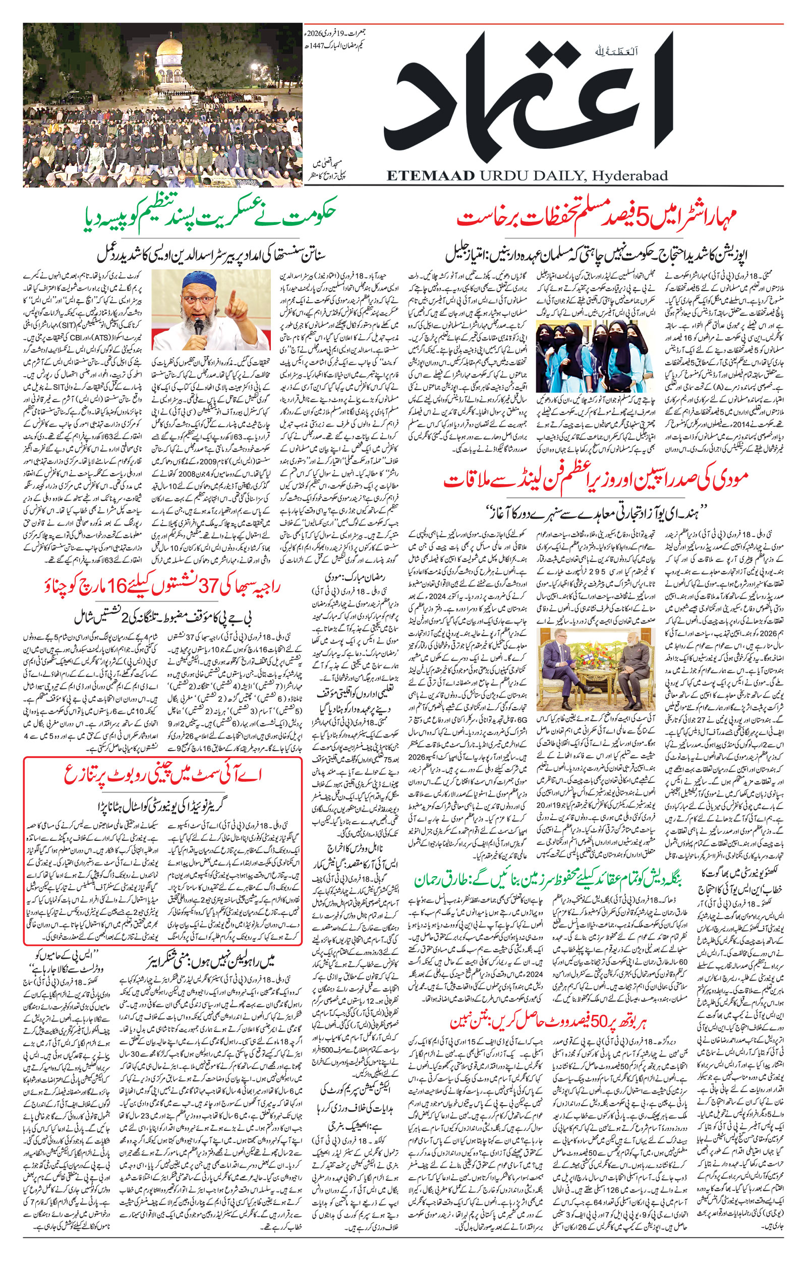 etemaad urdu daily newspaper