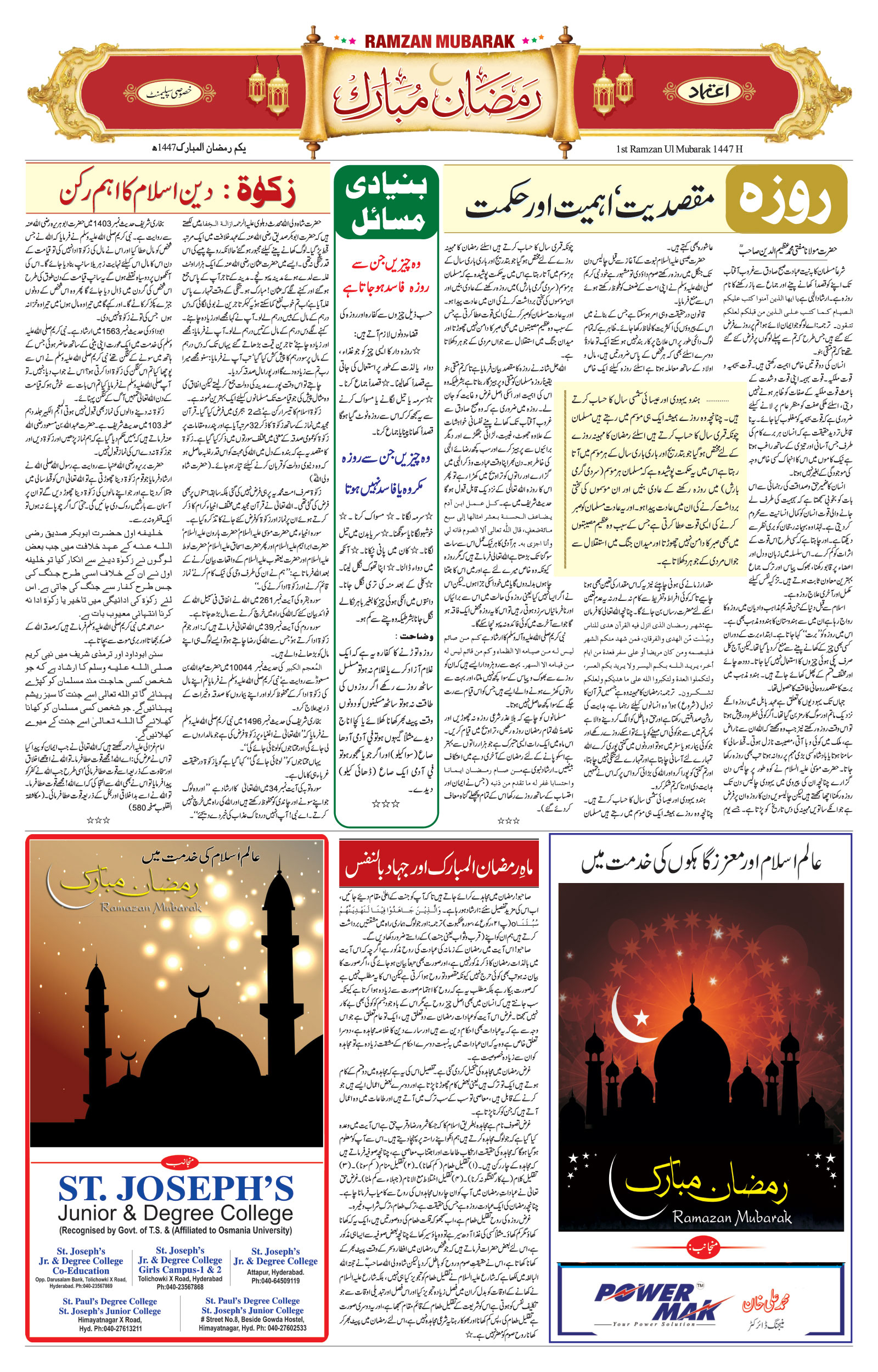 etemaad urdu daily newspaper