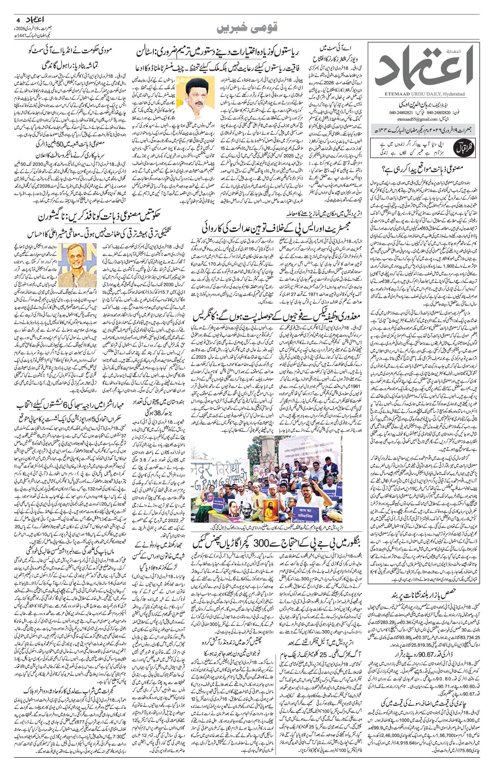 etemaad urdu daily newspaper