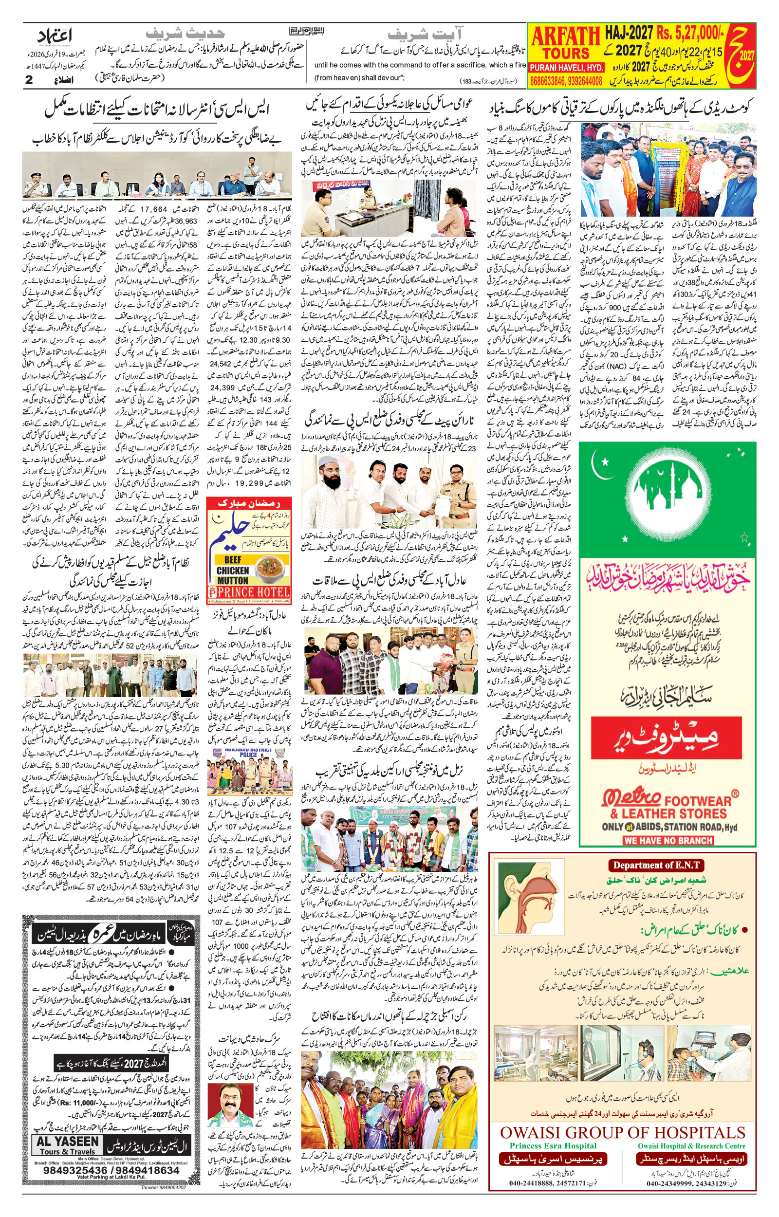 etemaad urdu daily newspaper