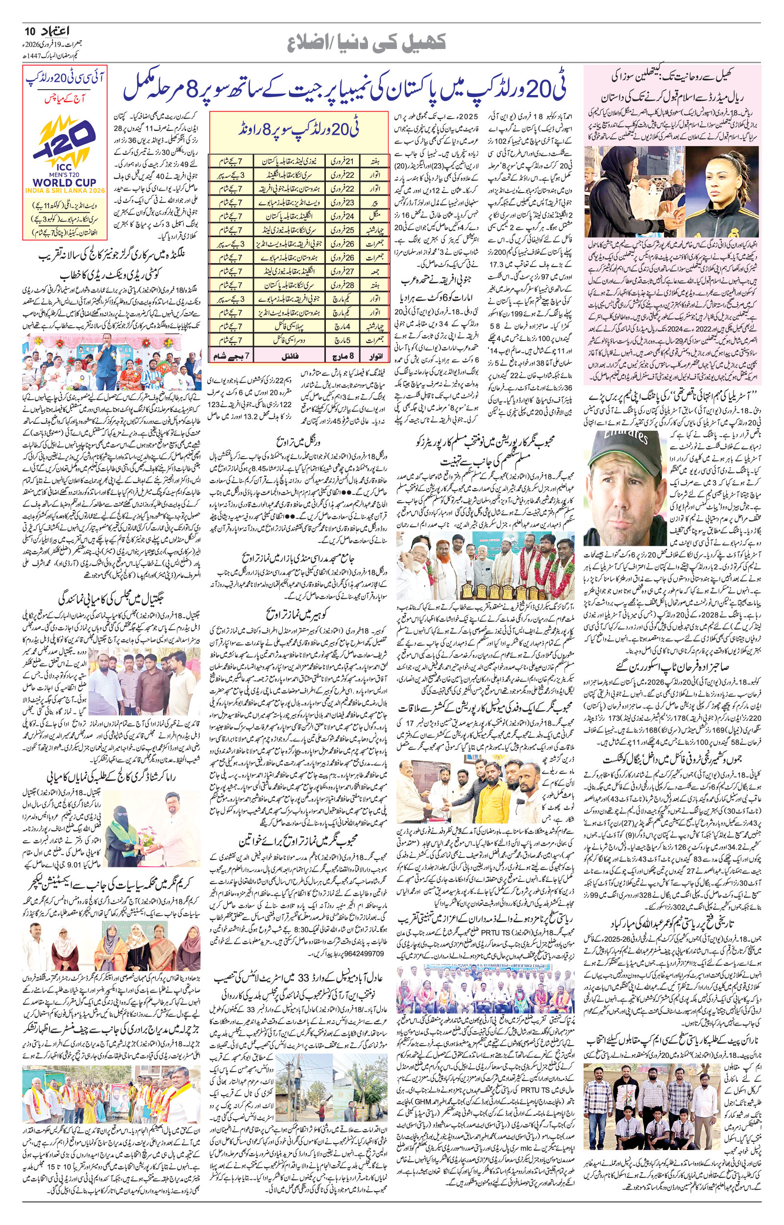 etemaad urdu daily newspaper