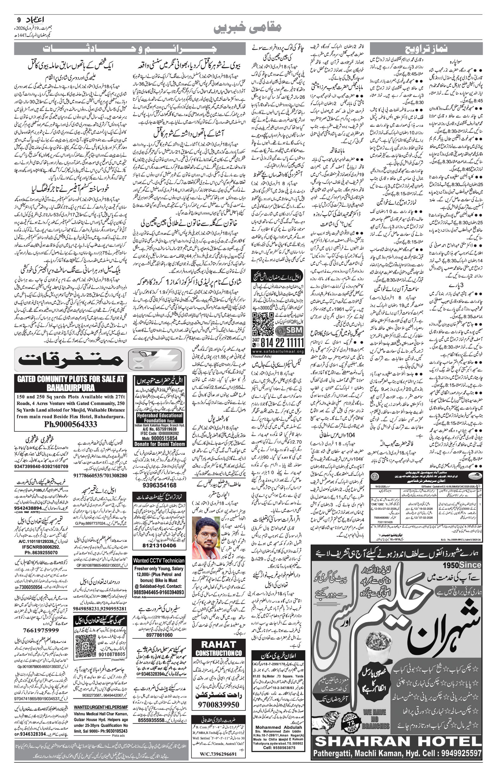 etemaad urdu daily newspaper