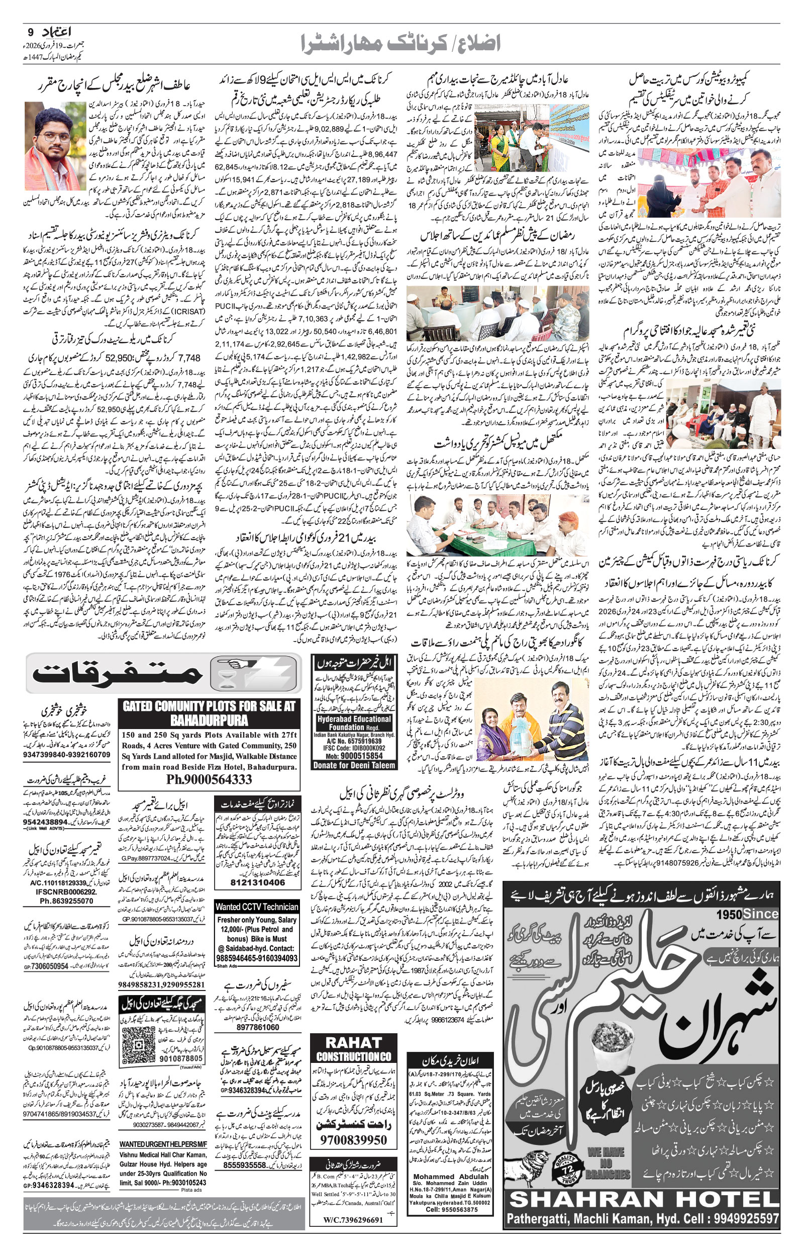 etemaad urdu daily newspaper