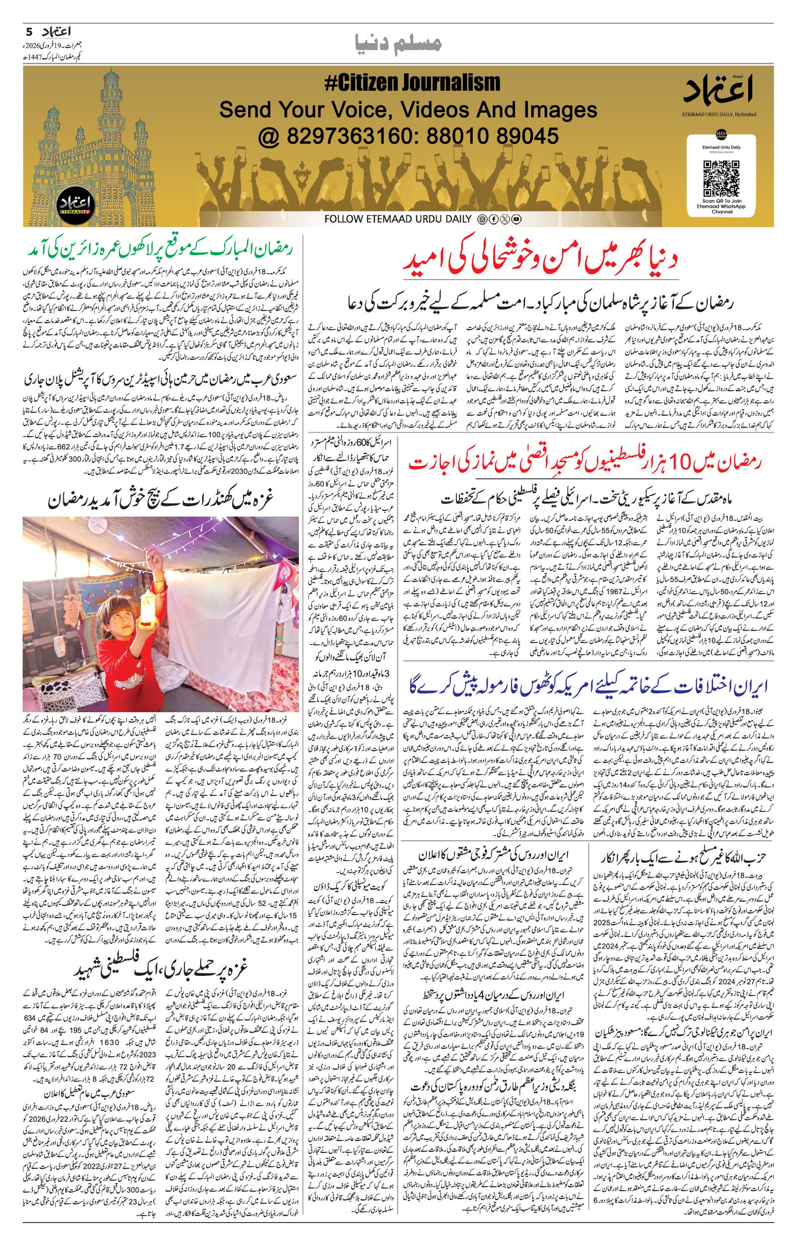 etemaad urdu daily newspaper