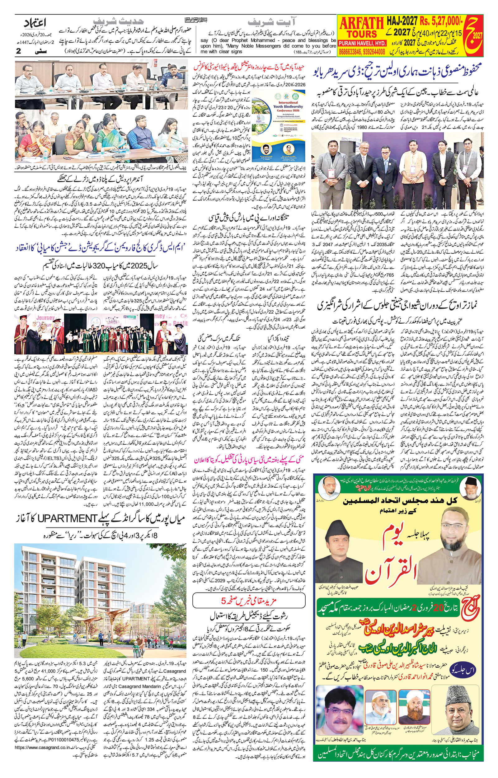 etemaad urdu daily newspaper