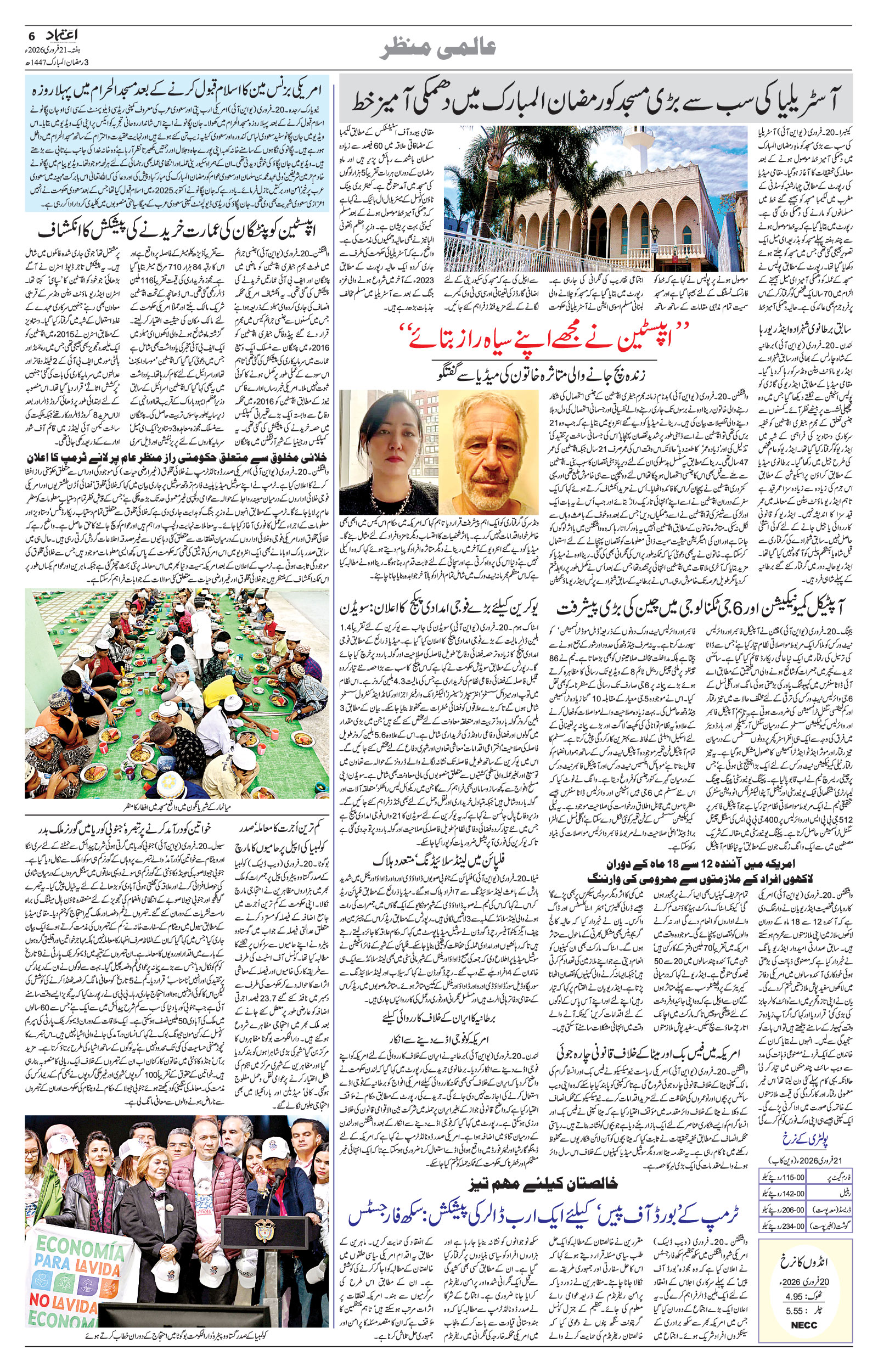 etemaad urdu daily newspaper