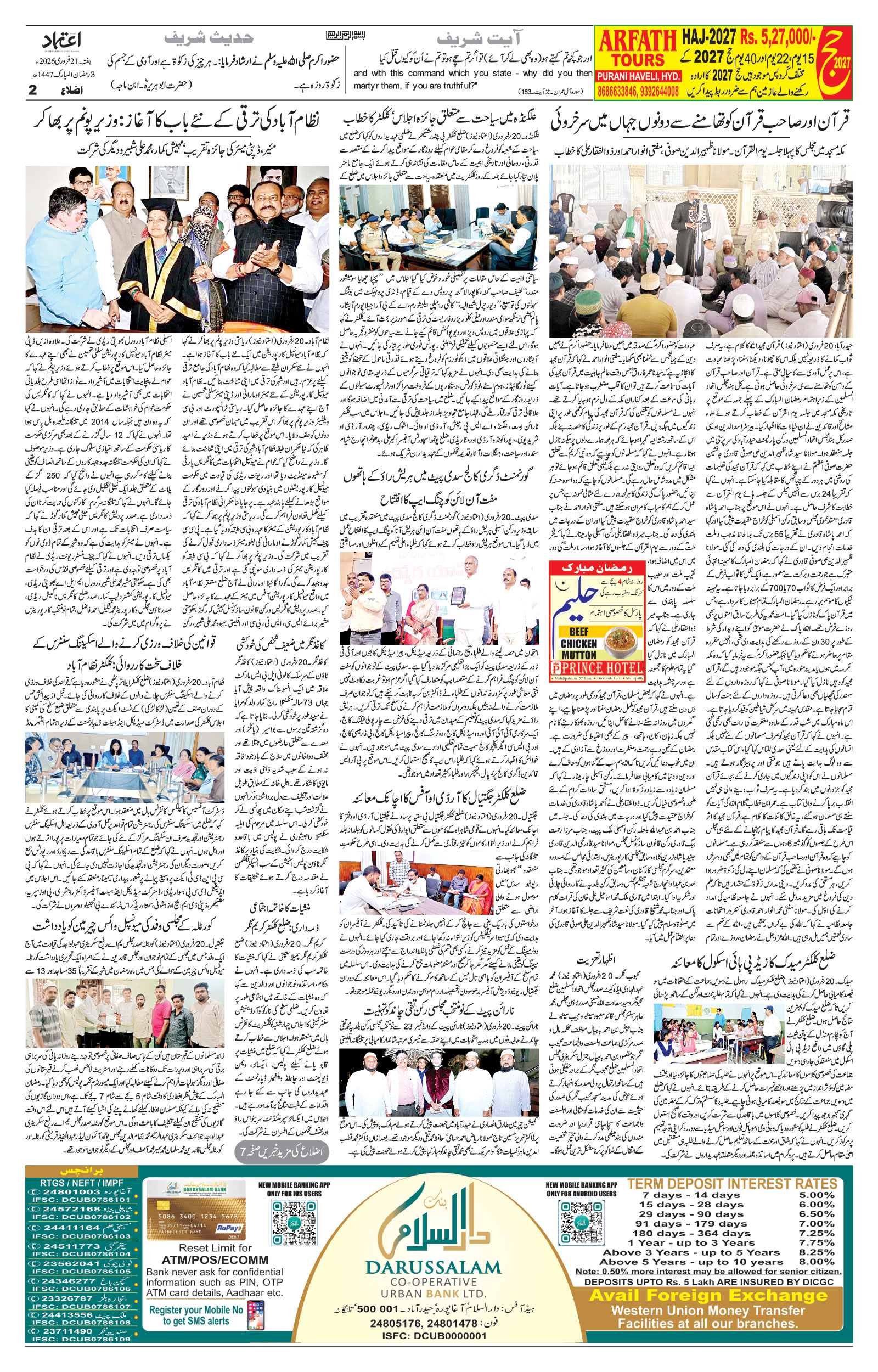 etemaad urdu daily newspaper