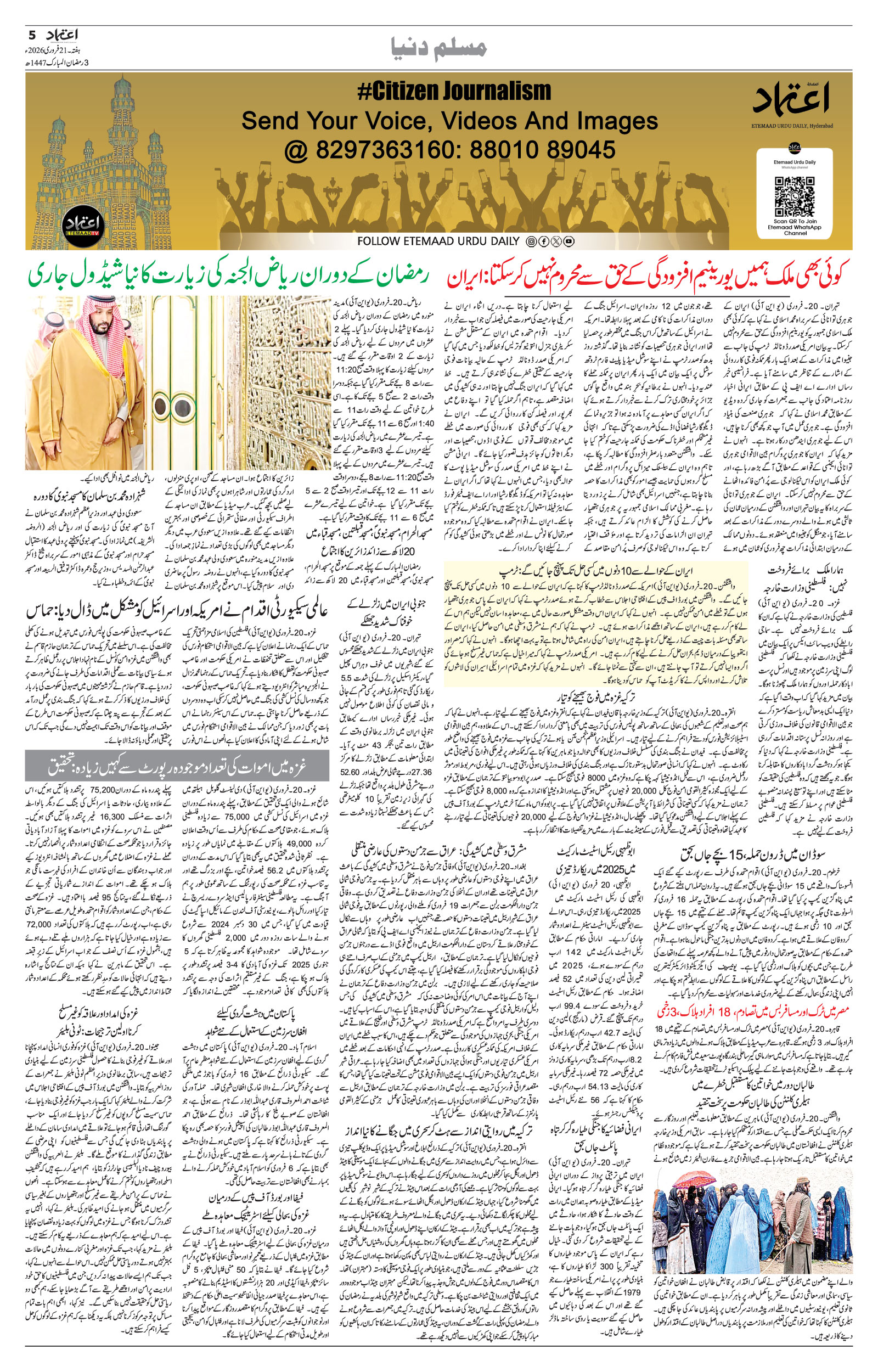 etemaad urdu daily newspaper