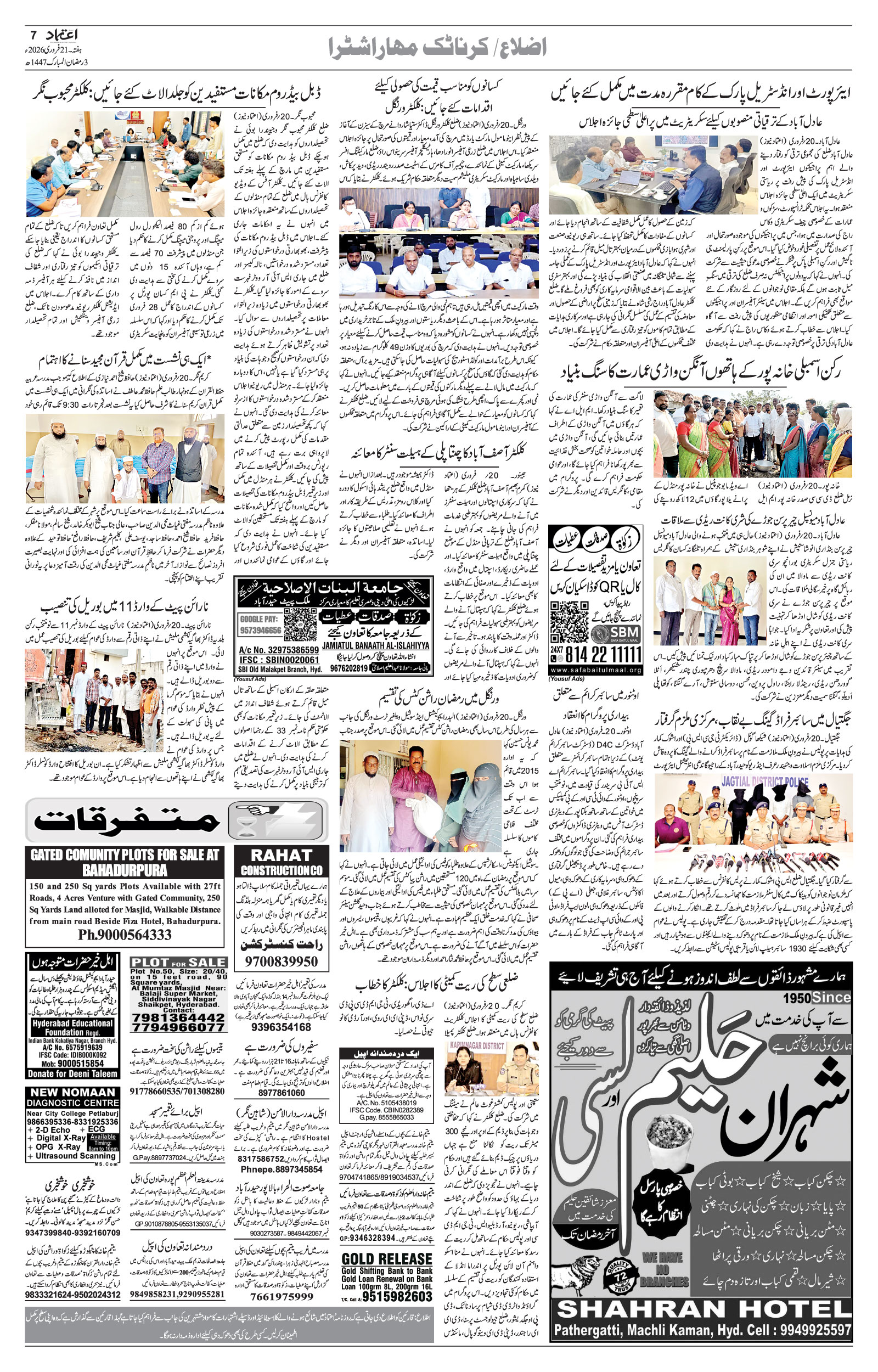 etemaad urdu daily newspaper