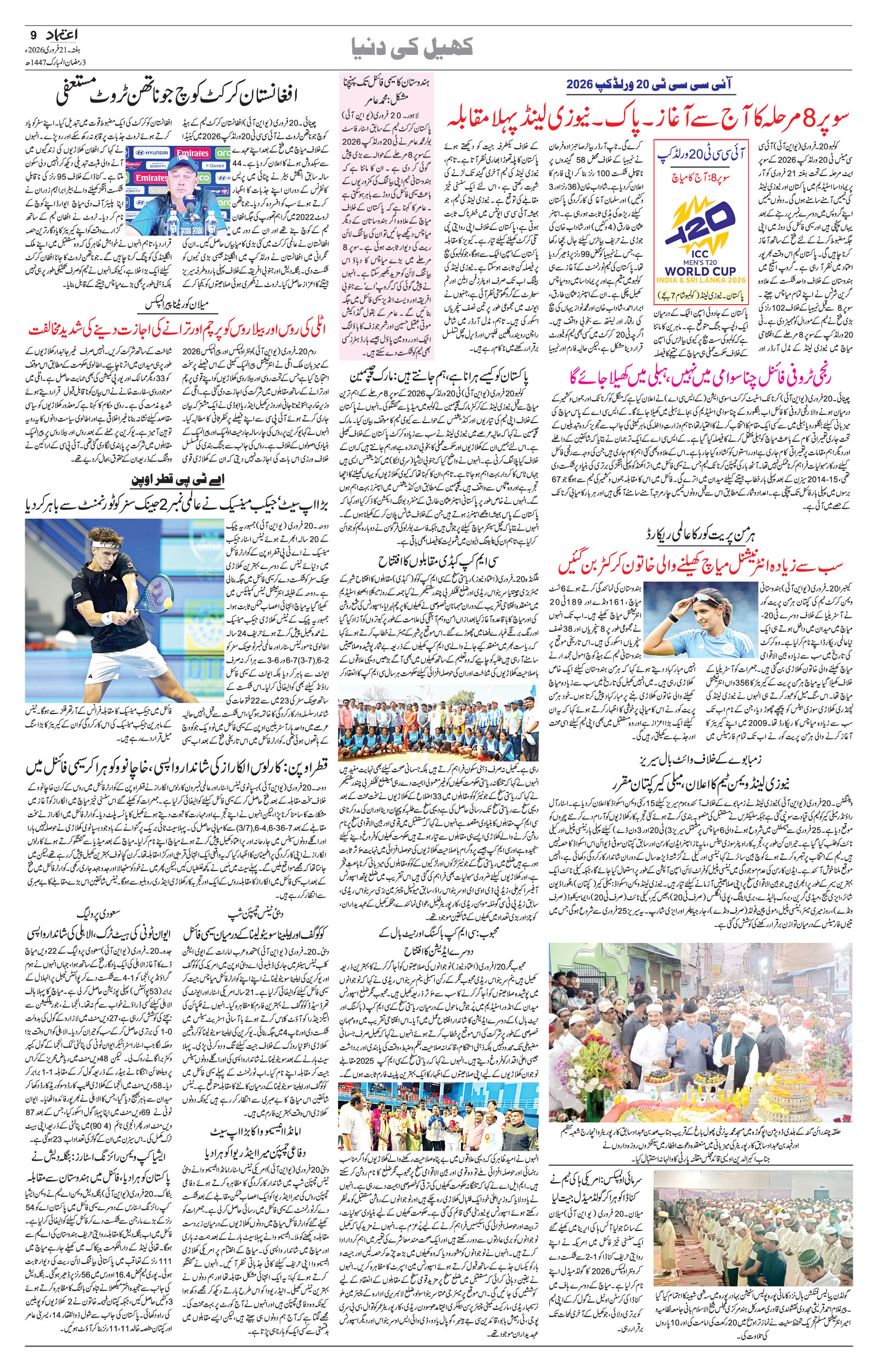 etemaad urdu daily newspaper