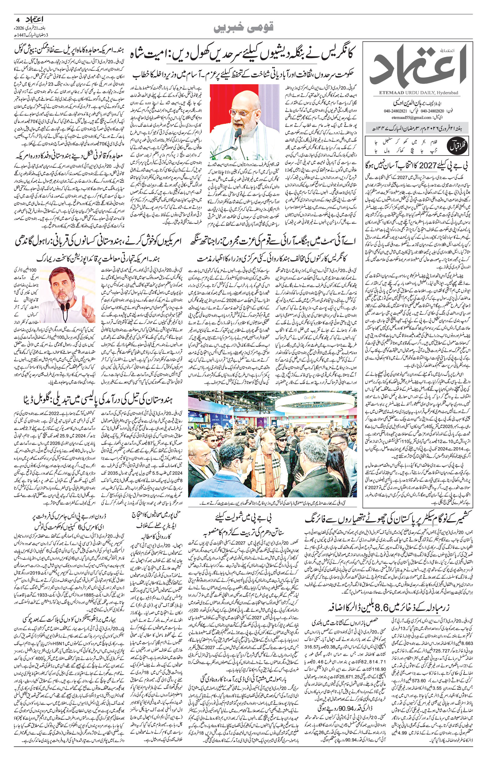 etemaad urdu daily newspaper