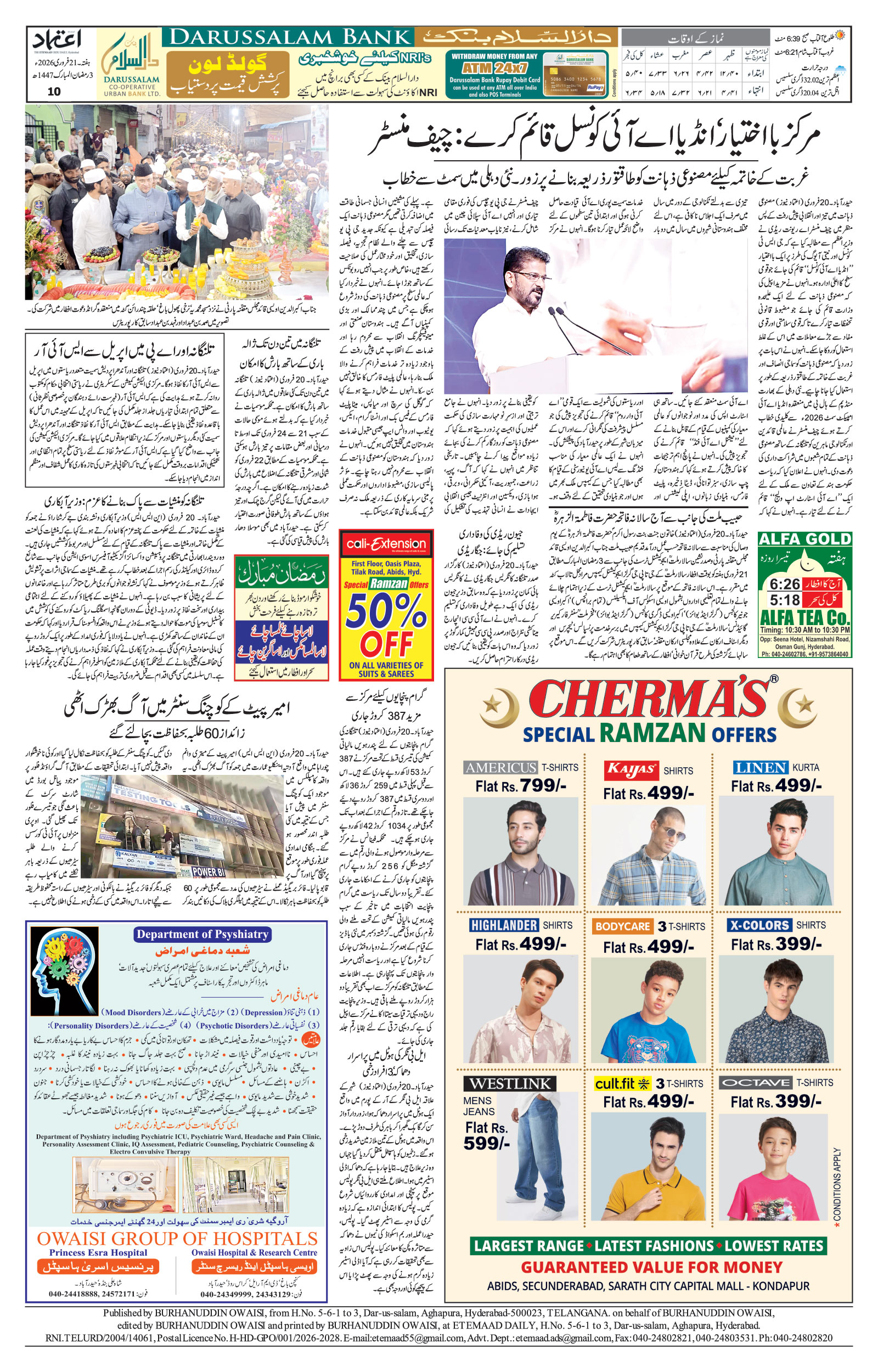 etemaad urdu daily newspaper