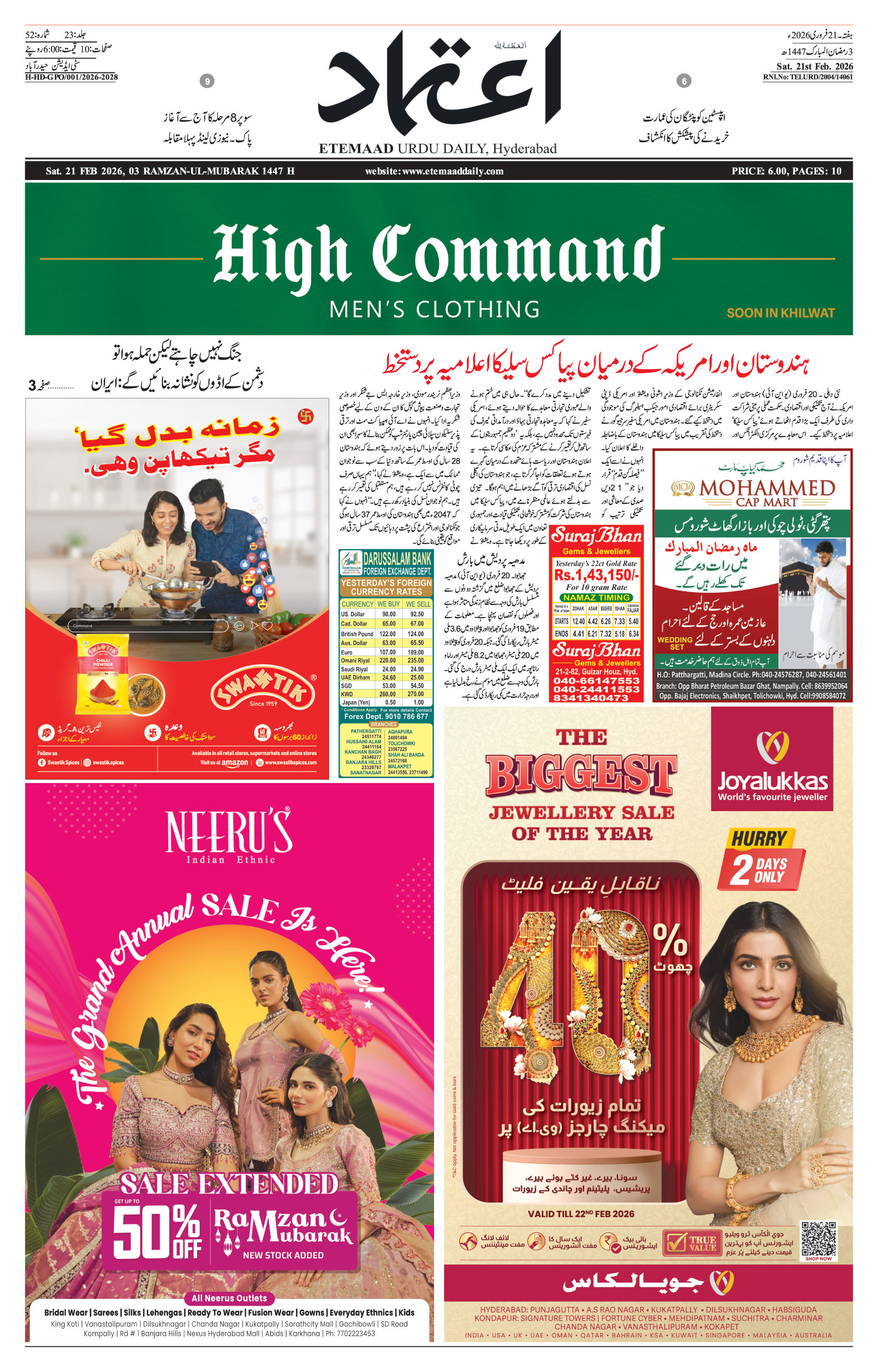etemaad urdu daily newspaper