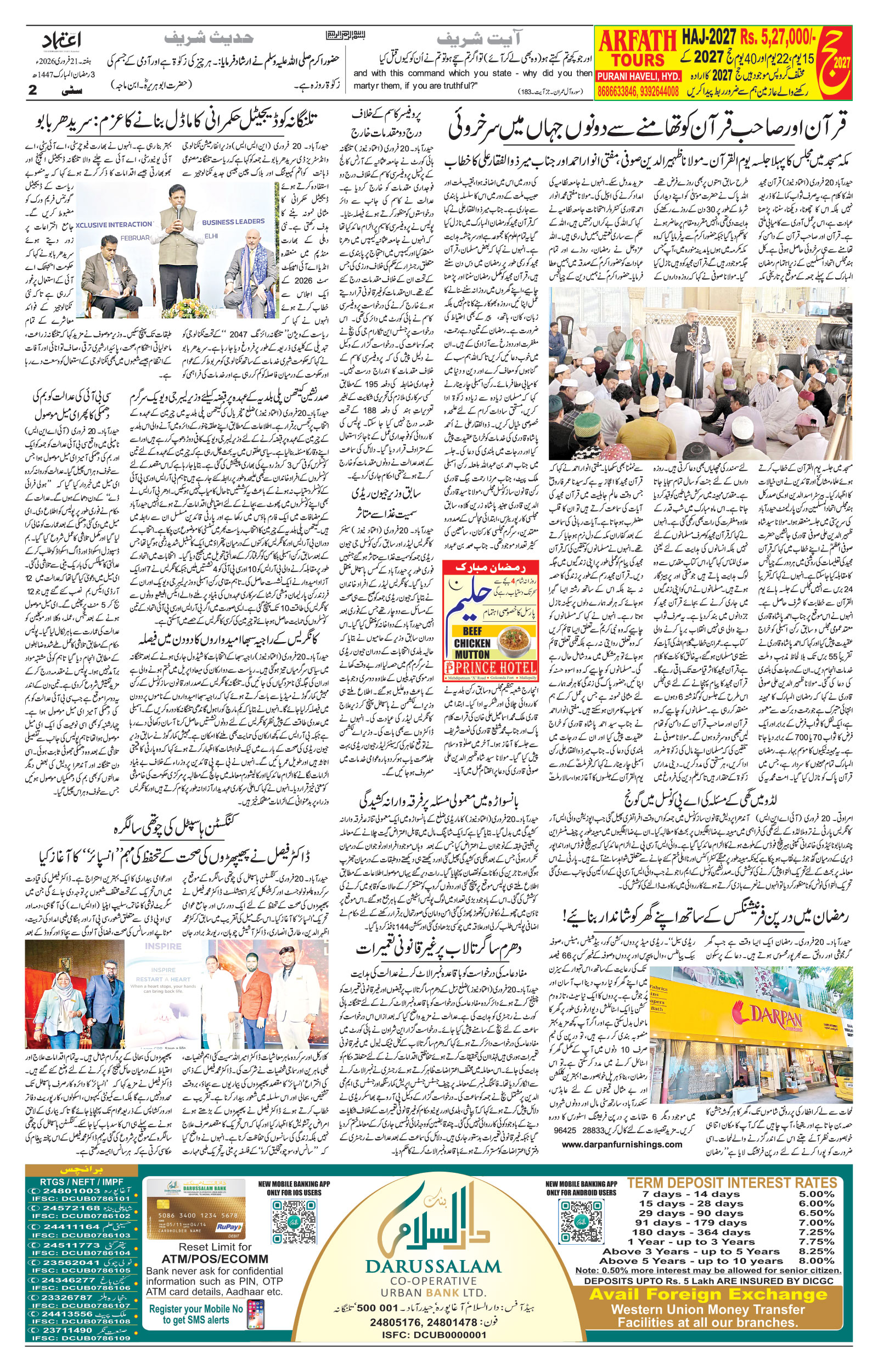 etemaad urdu daily newspaper