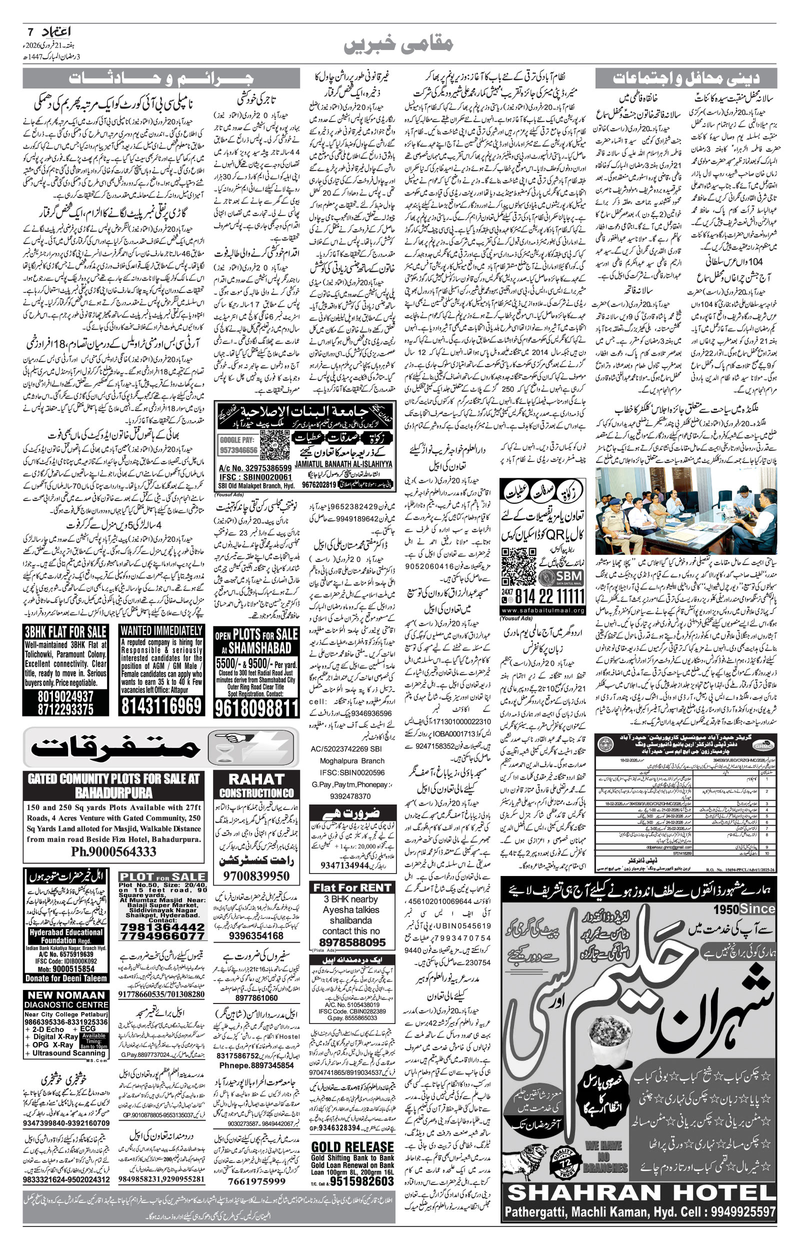 etemaad urdu daily newspaper