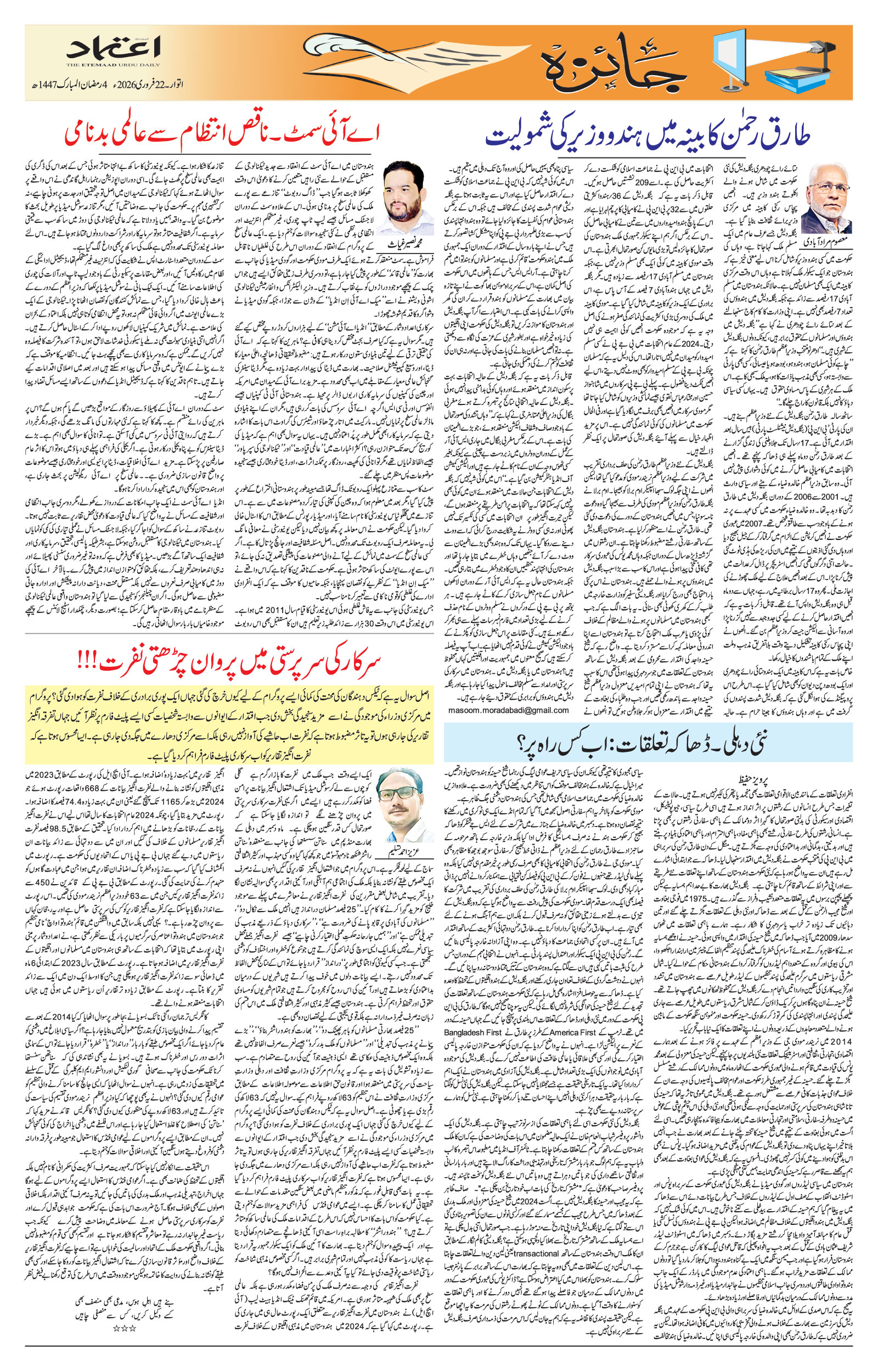 etemaad urdu daily newspaper