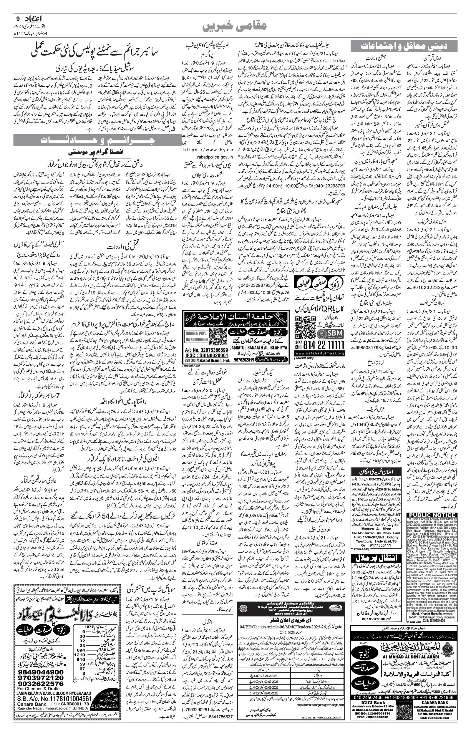 etemaad urdu daily newspaper