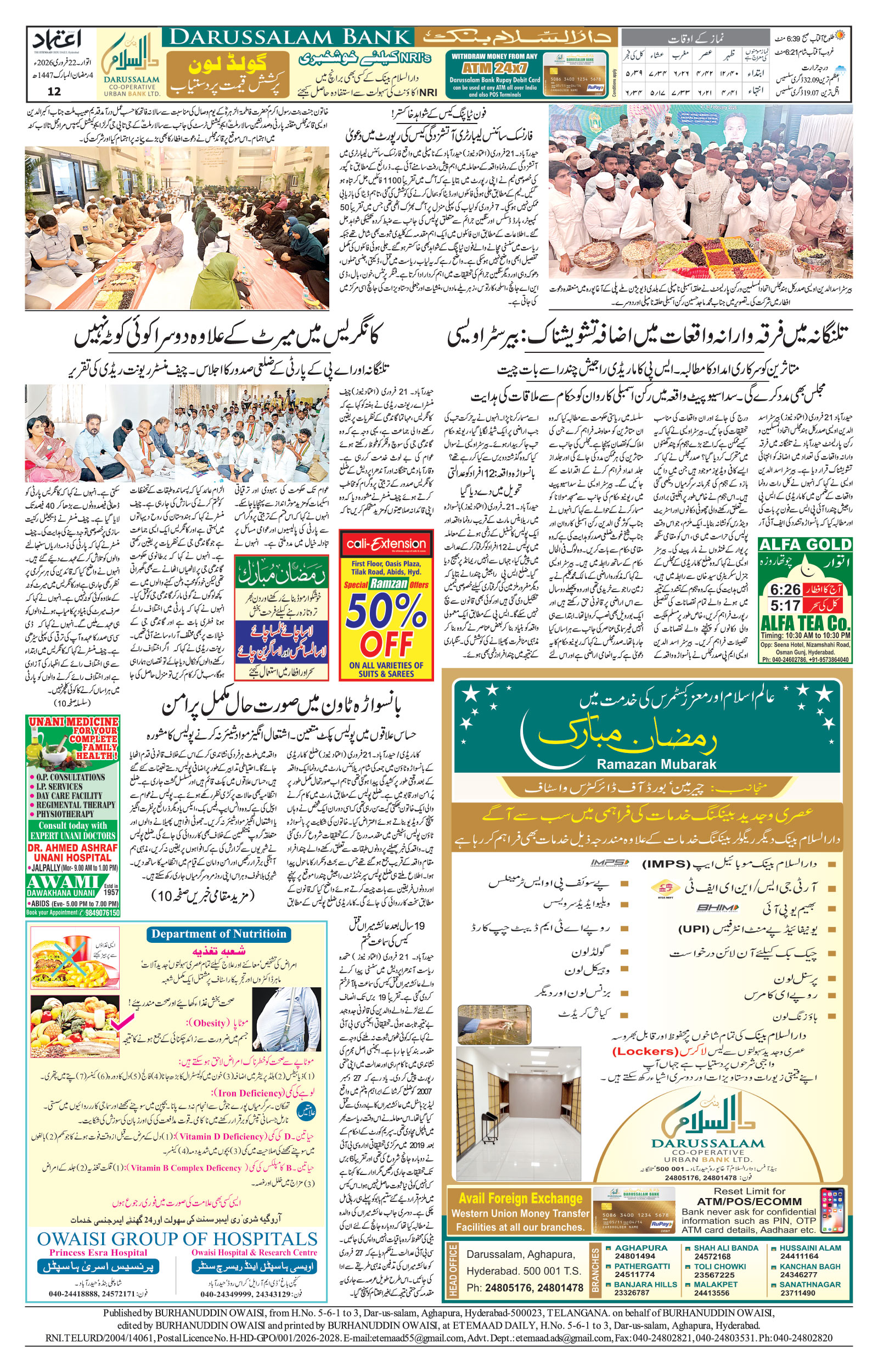 etemaad urdu daily newspaper