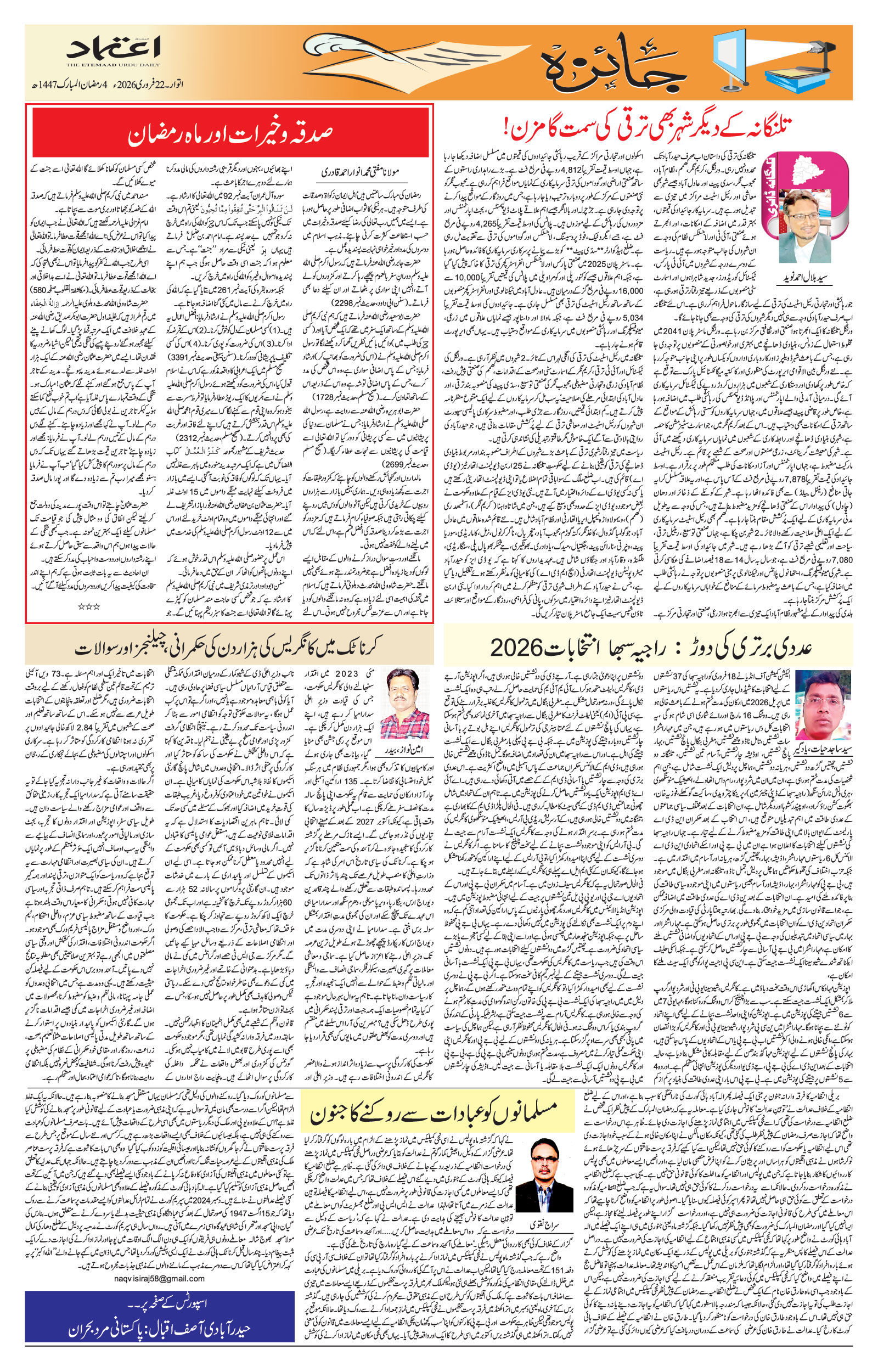 etemaad urdu daily newspaper