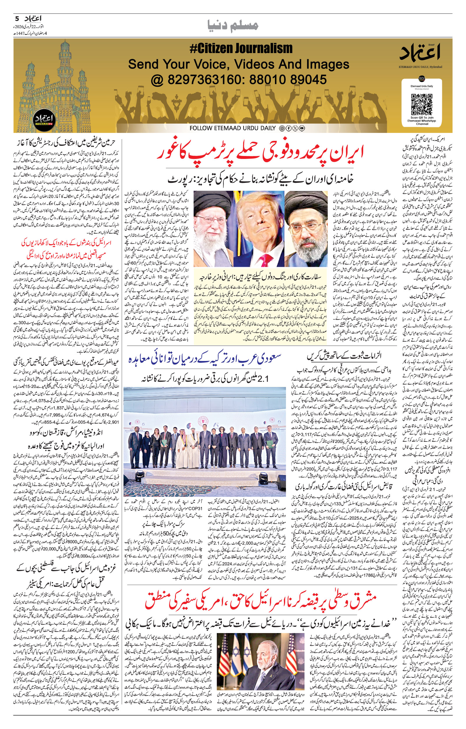 etemaad urdu daily newspaper
