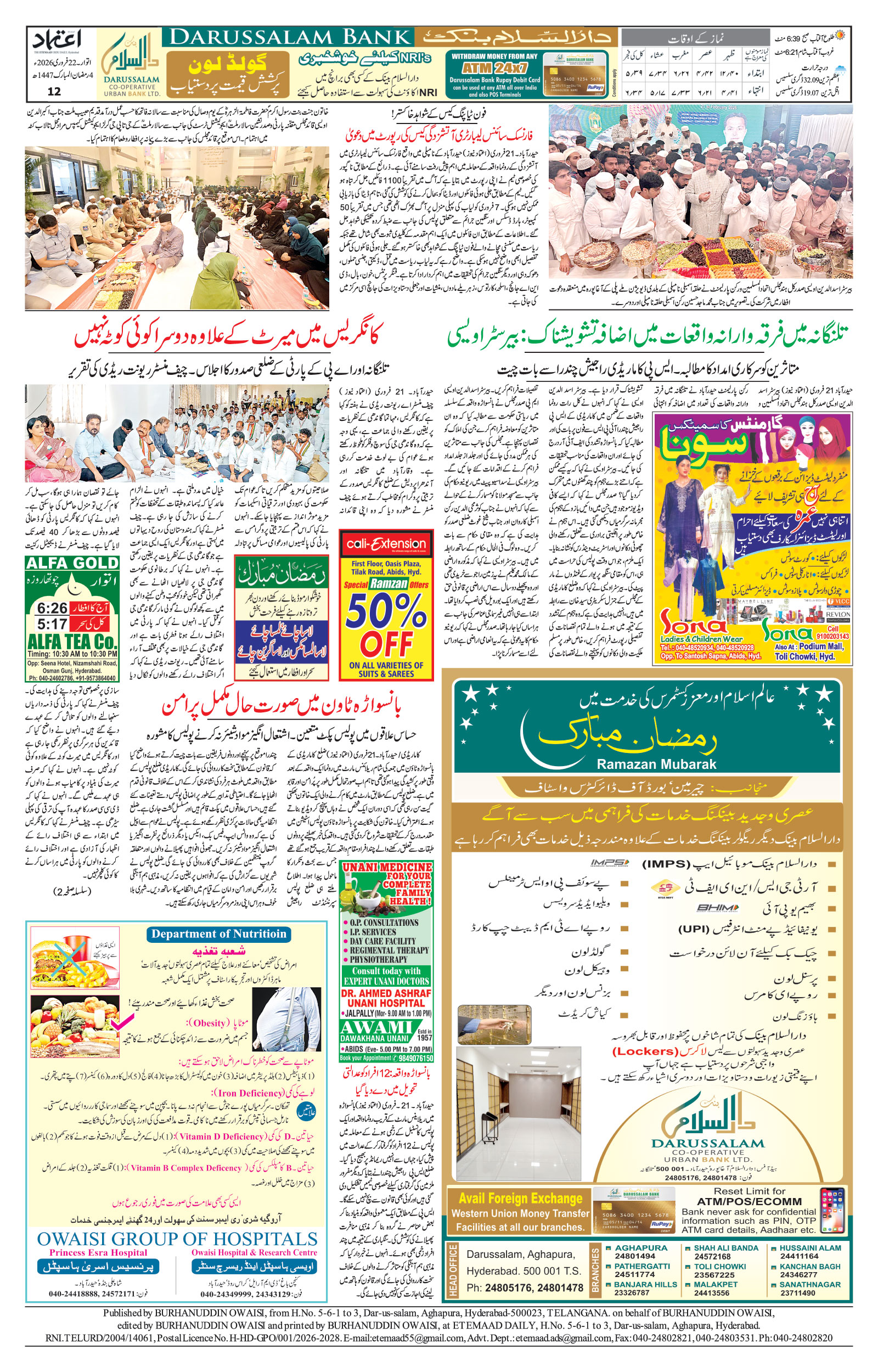 etemaad urdu daily newspaper