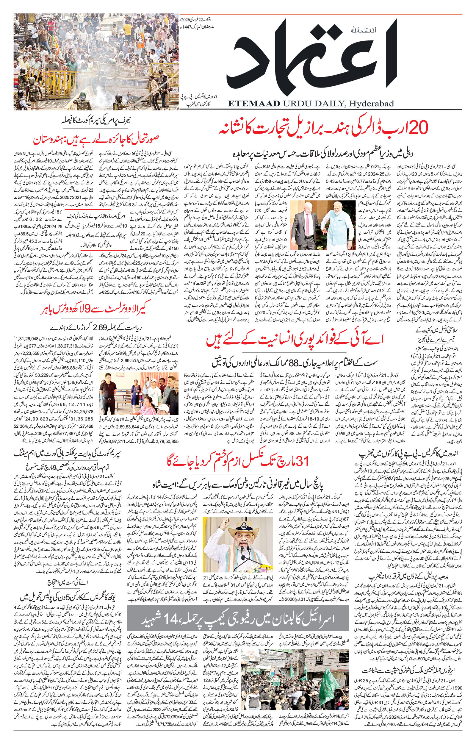 etemaad urdu daily newspaper