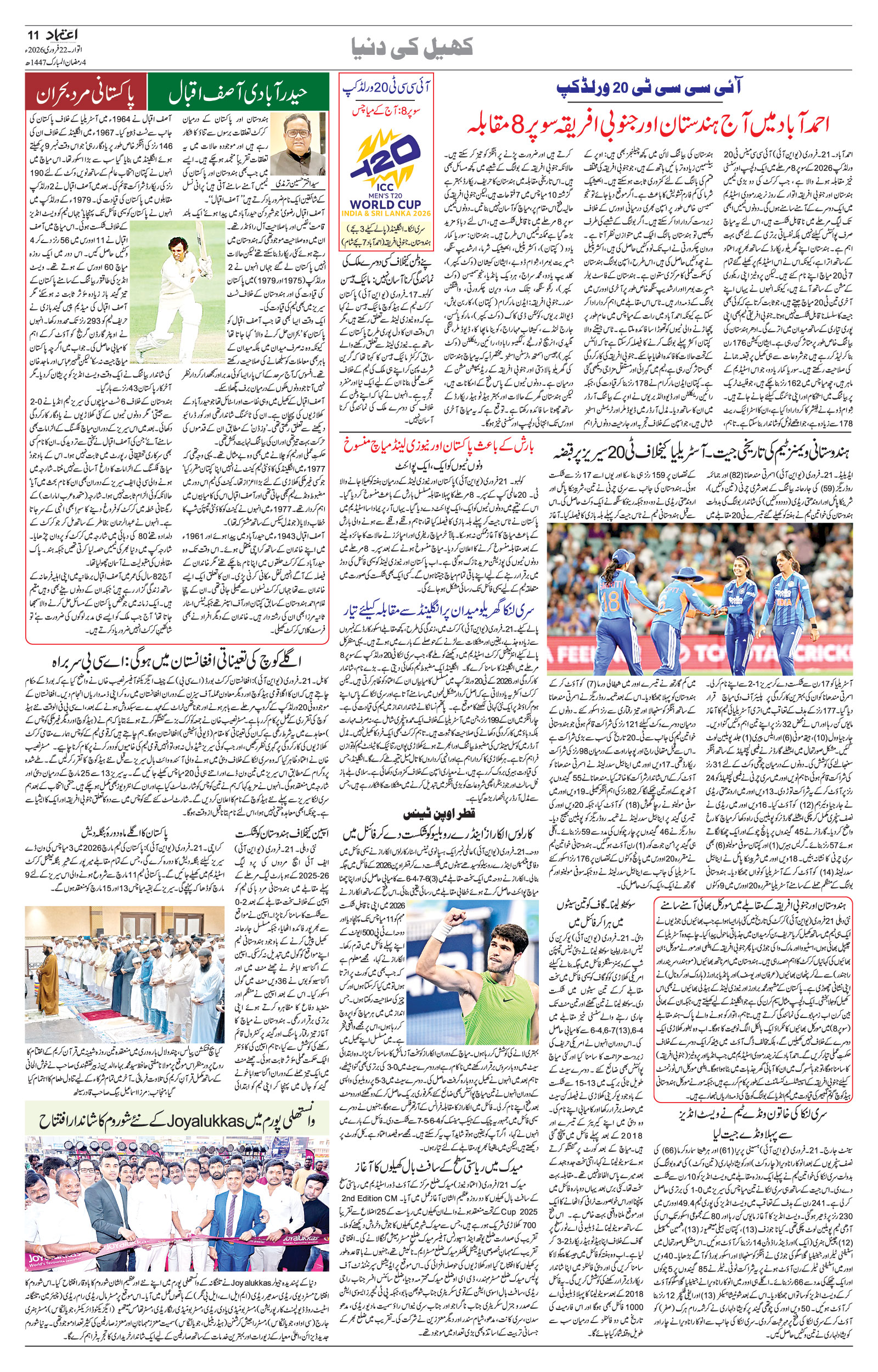 etemaad urdu daily newspaper