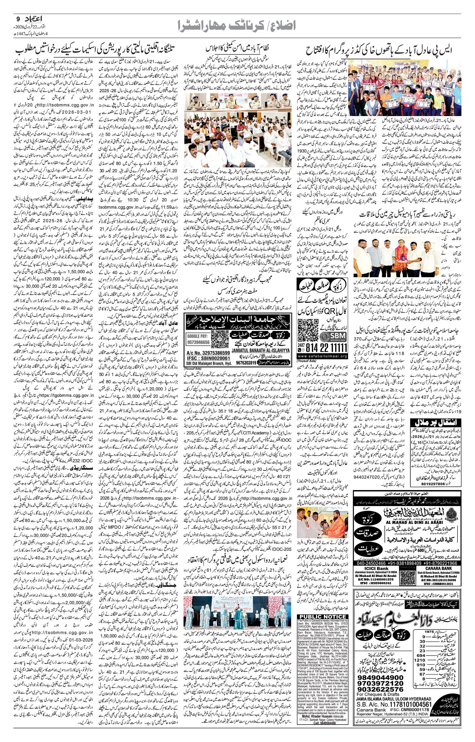 etemaad urdu daily newspaper