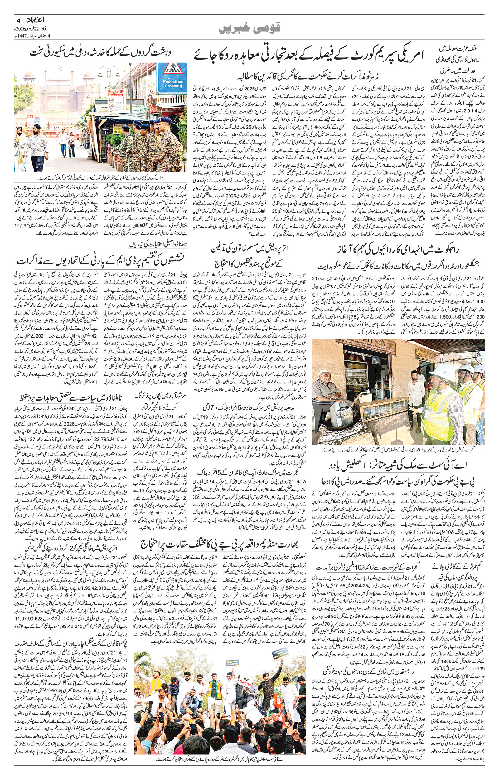 etemaad urdu daily newspaper