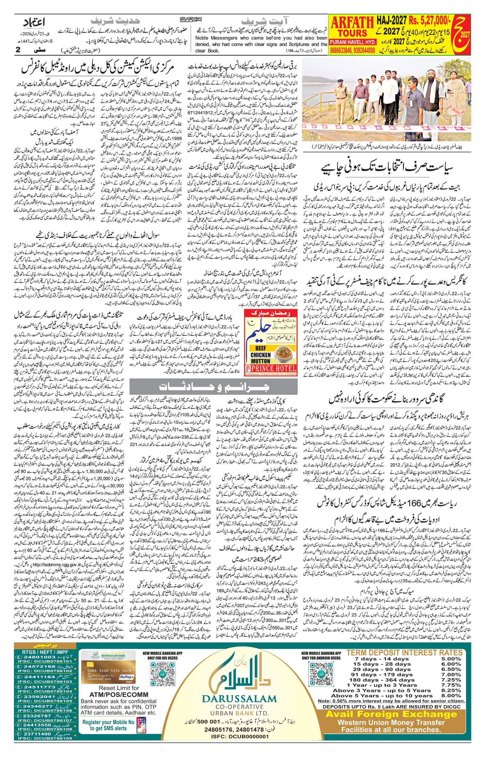 etemaad urdu daily newspaper