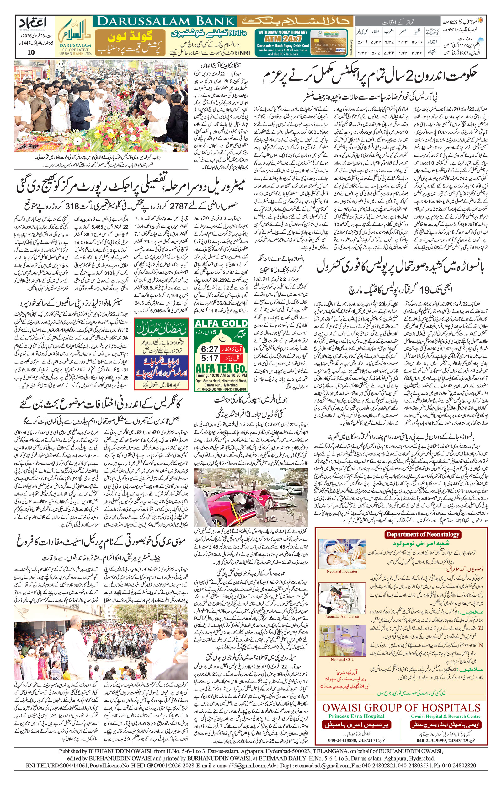 etemaad urdu daily newspaper