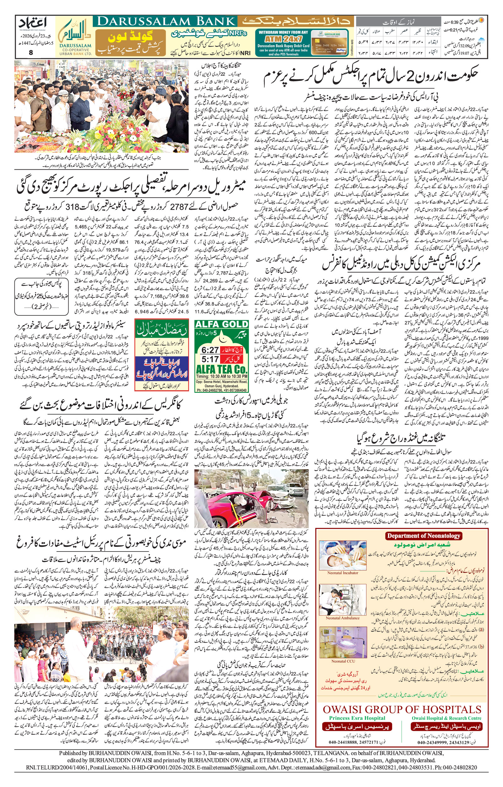etemaad urdu daily newspaper