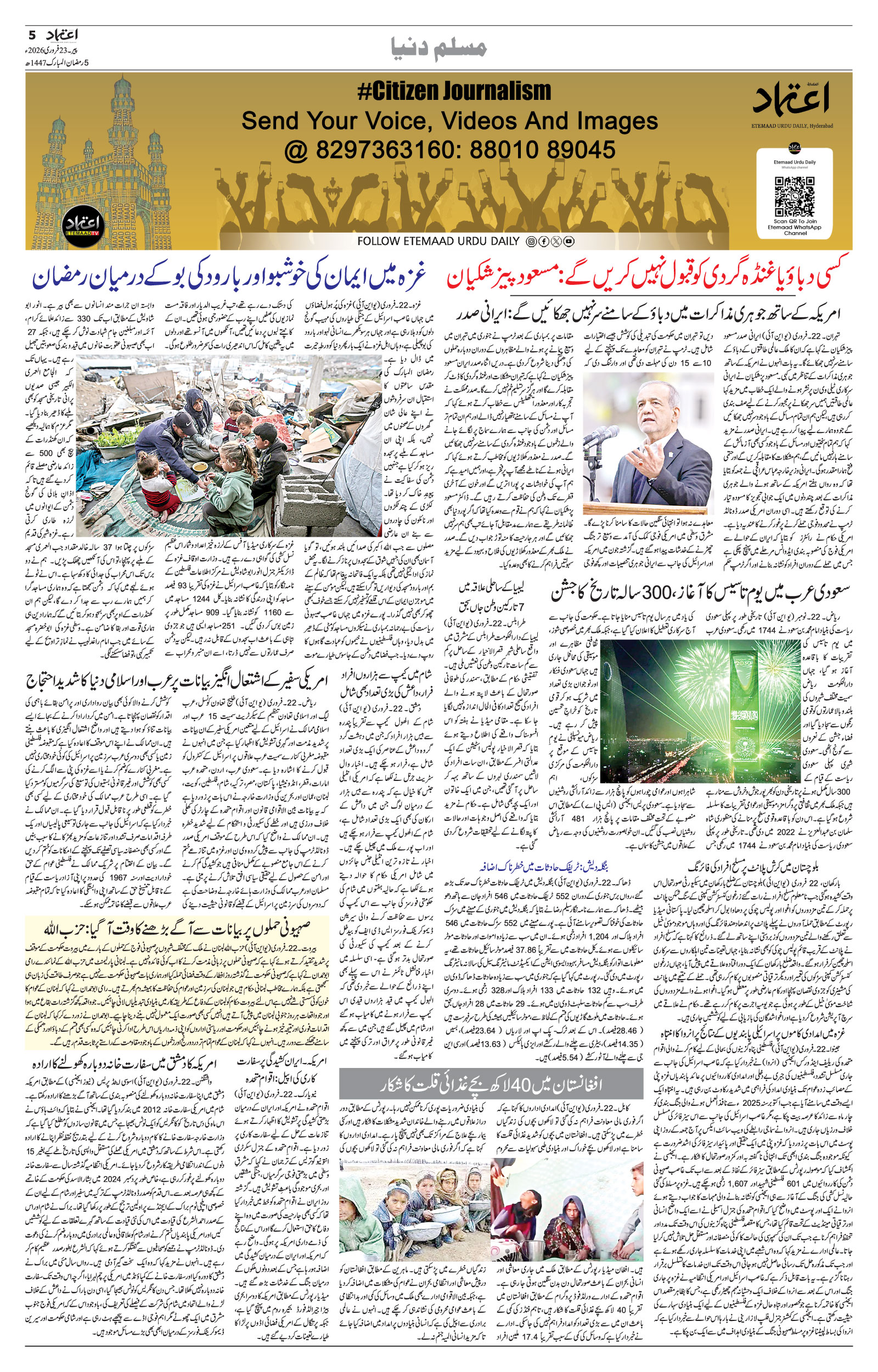 etemaad urdu daily newspaper