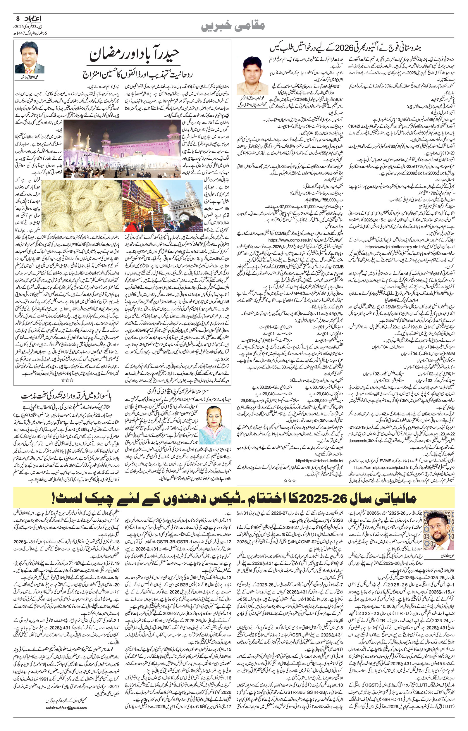 etemaad urdu daily newspaper
