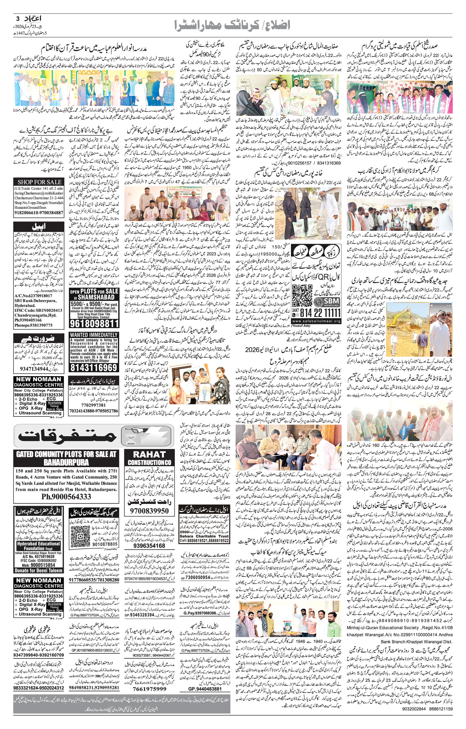 etemaad urdu daily newspaper