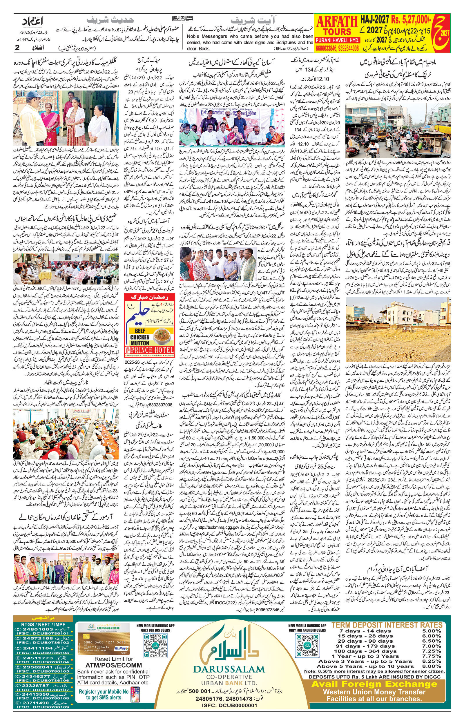 etemaad urdu daily newspaper