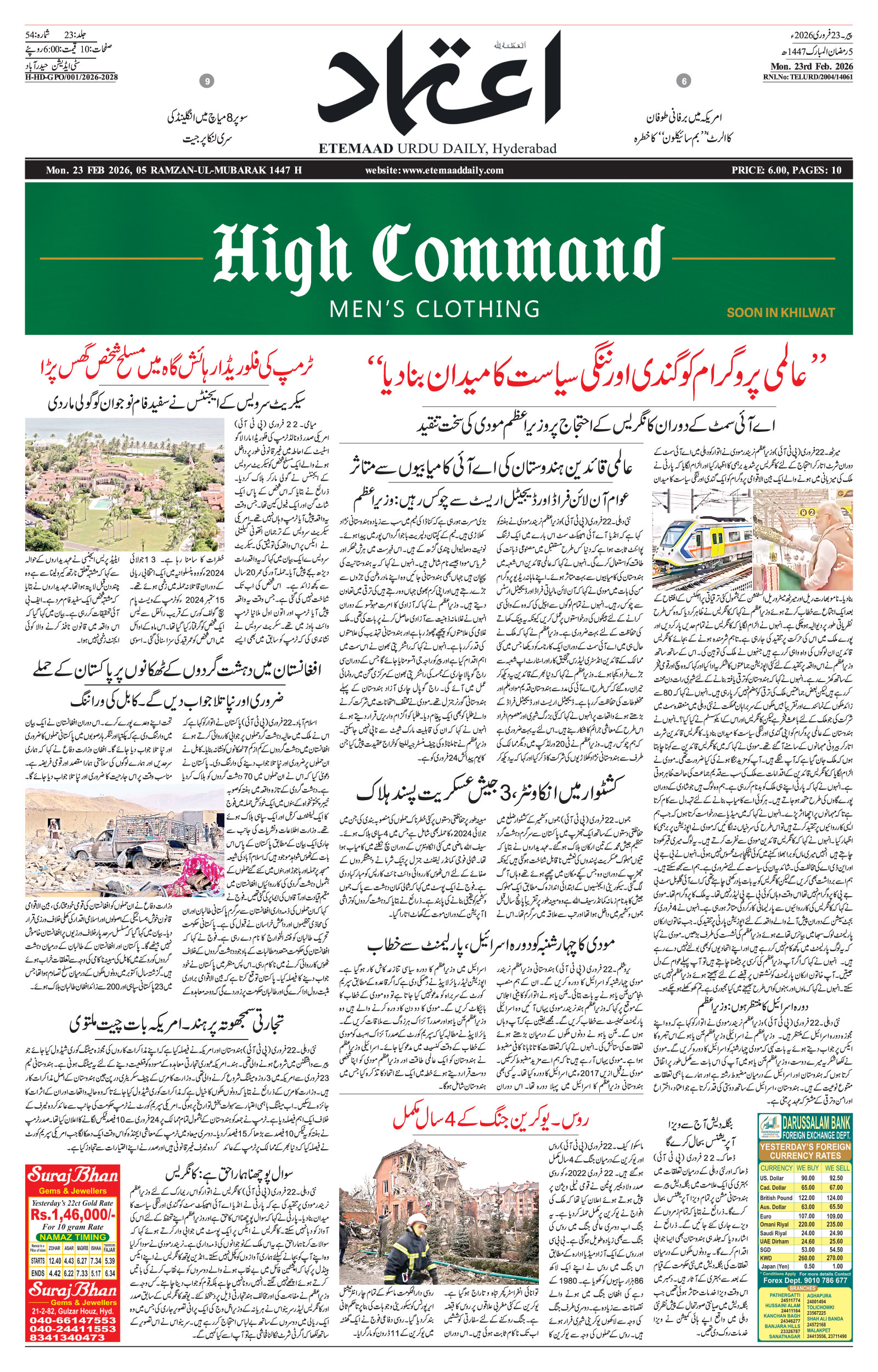 etemaad urdu daily newspaper
